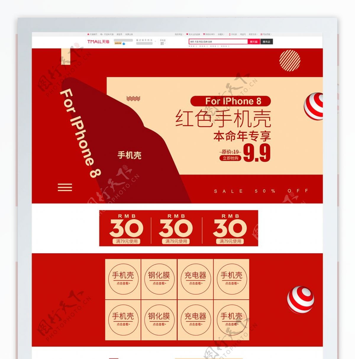 红色简约手机壳数码首页促销电商模板