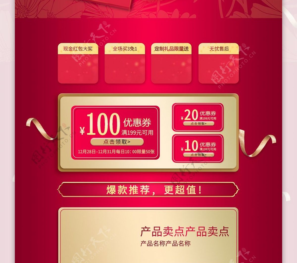 淘宝天猫红色中国风2019跨年首页模板