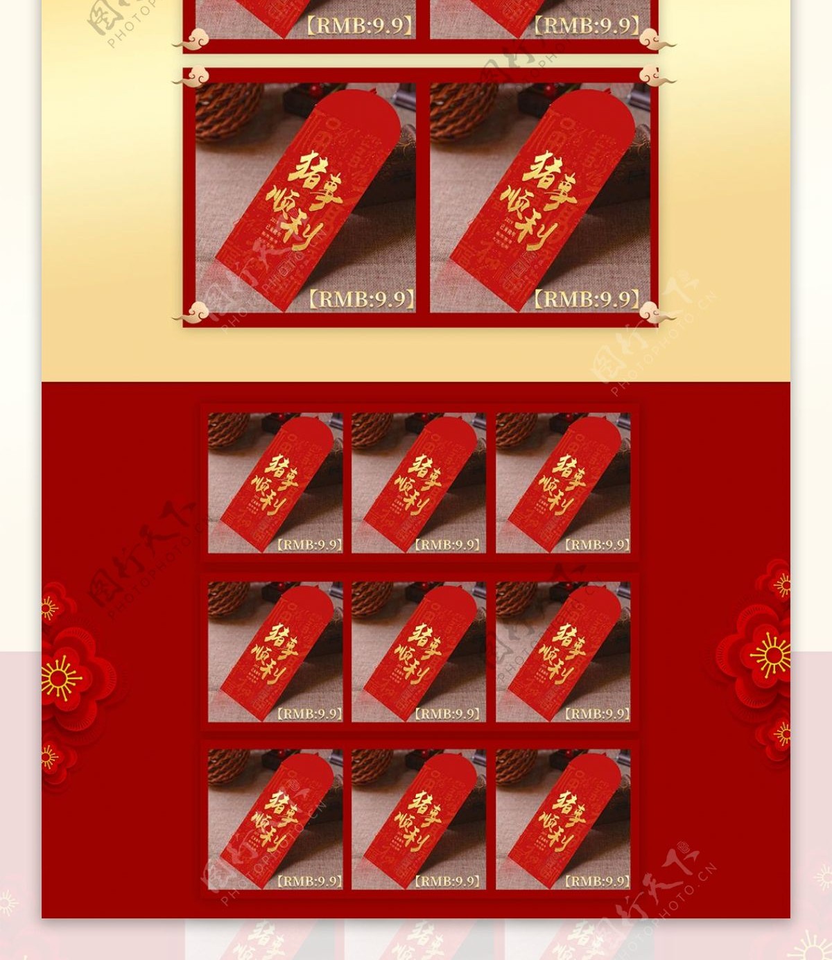 红色金色大气简约新年红包春节用品首页模板