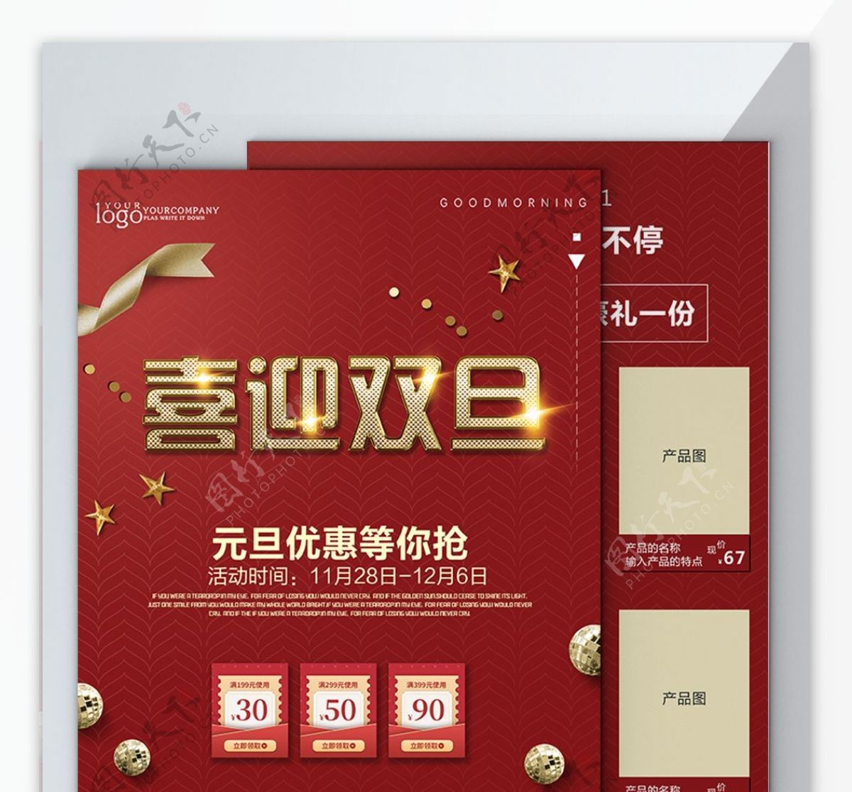 红色双旦节日促销活动DM单设计模板