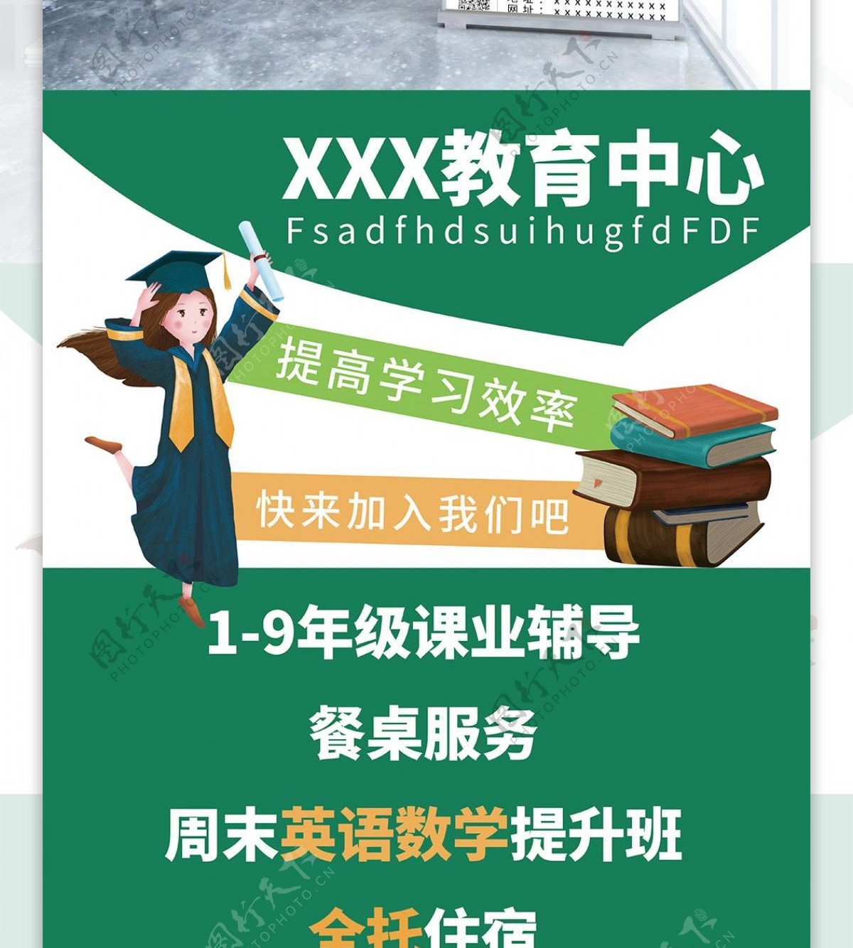 平面简洁大气绿色教育招生辅导宣传展架