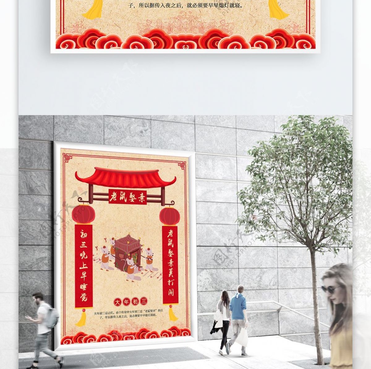 春节新年习俗初三老鼠娶亲海报