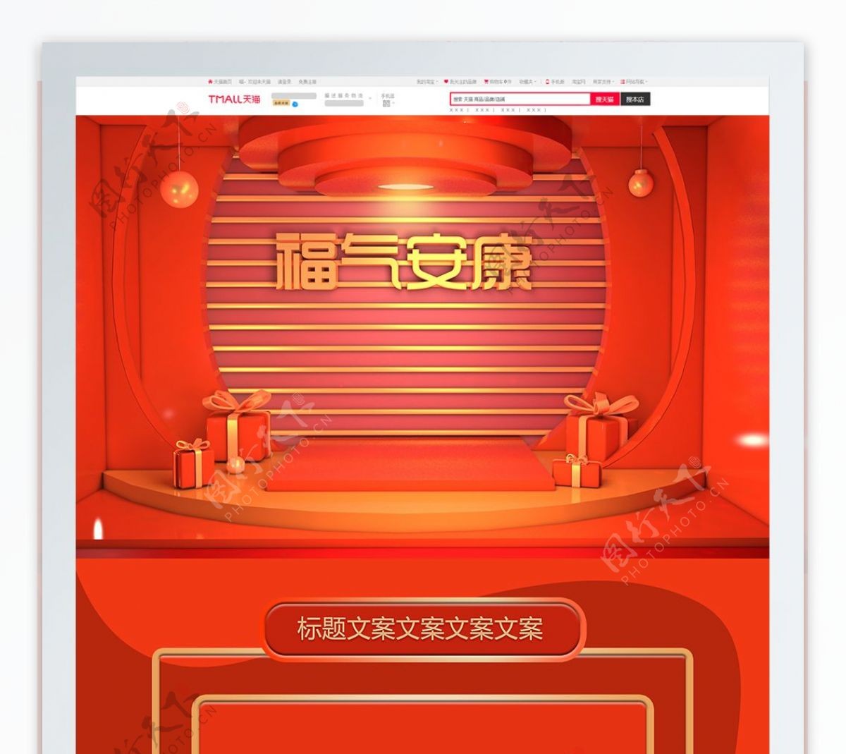 淘宝天猫C4D红色春节首页装修模板