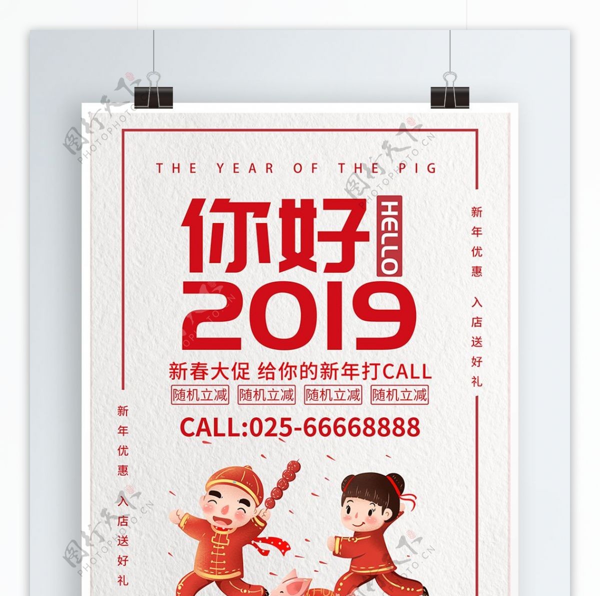 简约你好2019新春大促商业海报