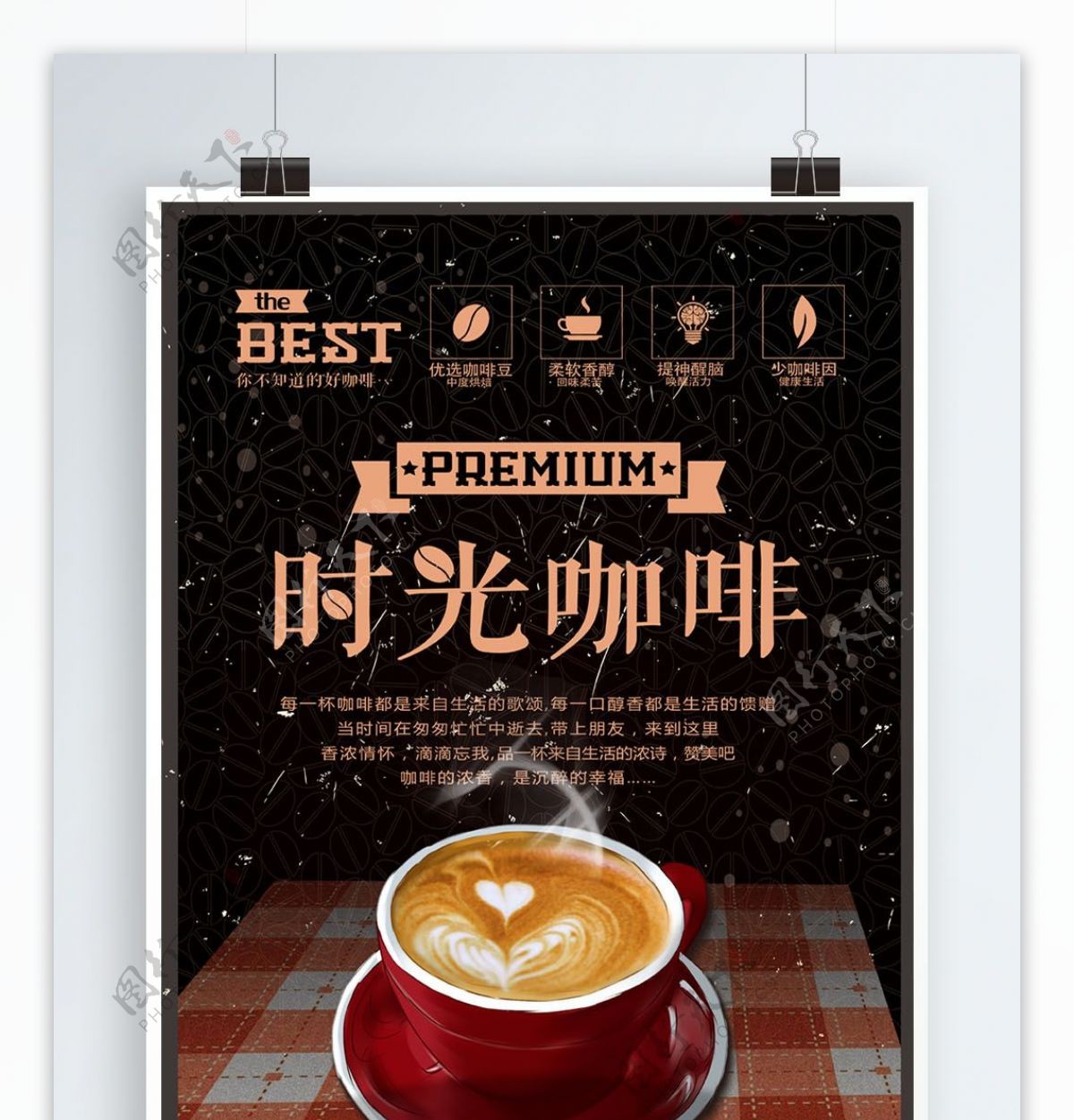 原创手绘咖啡宣传海报