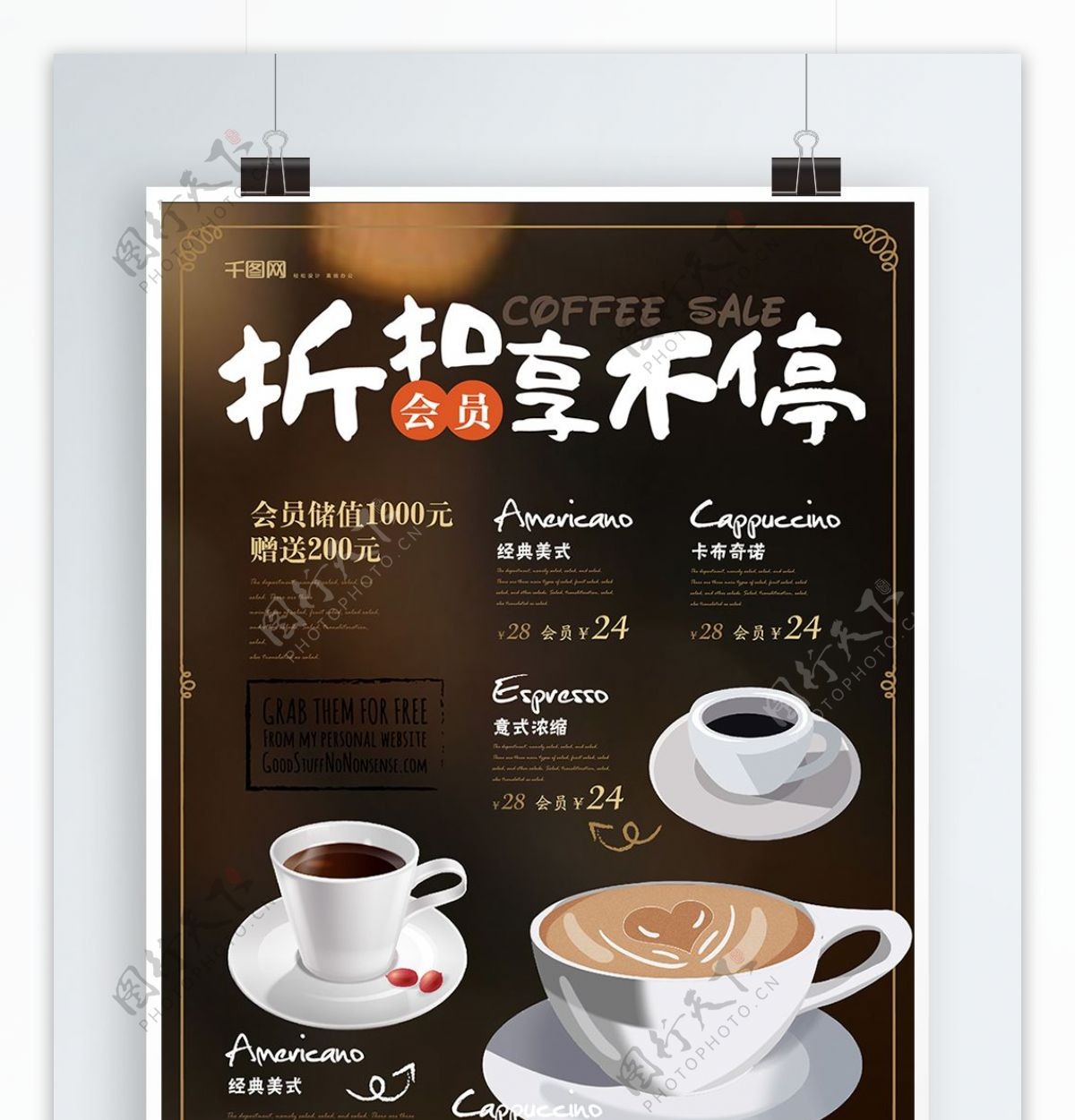 简约风咖啡促销海报