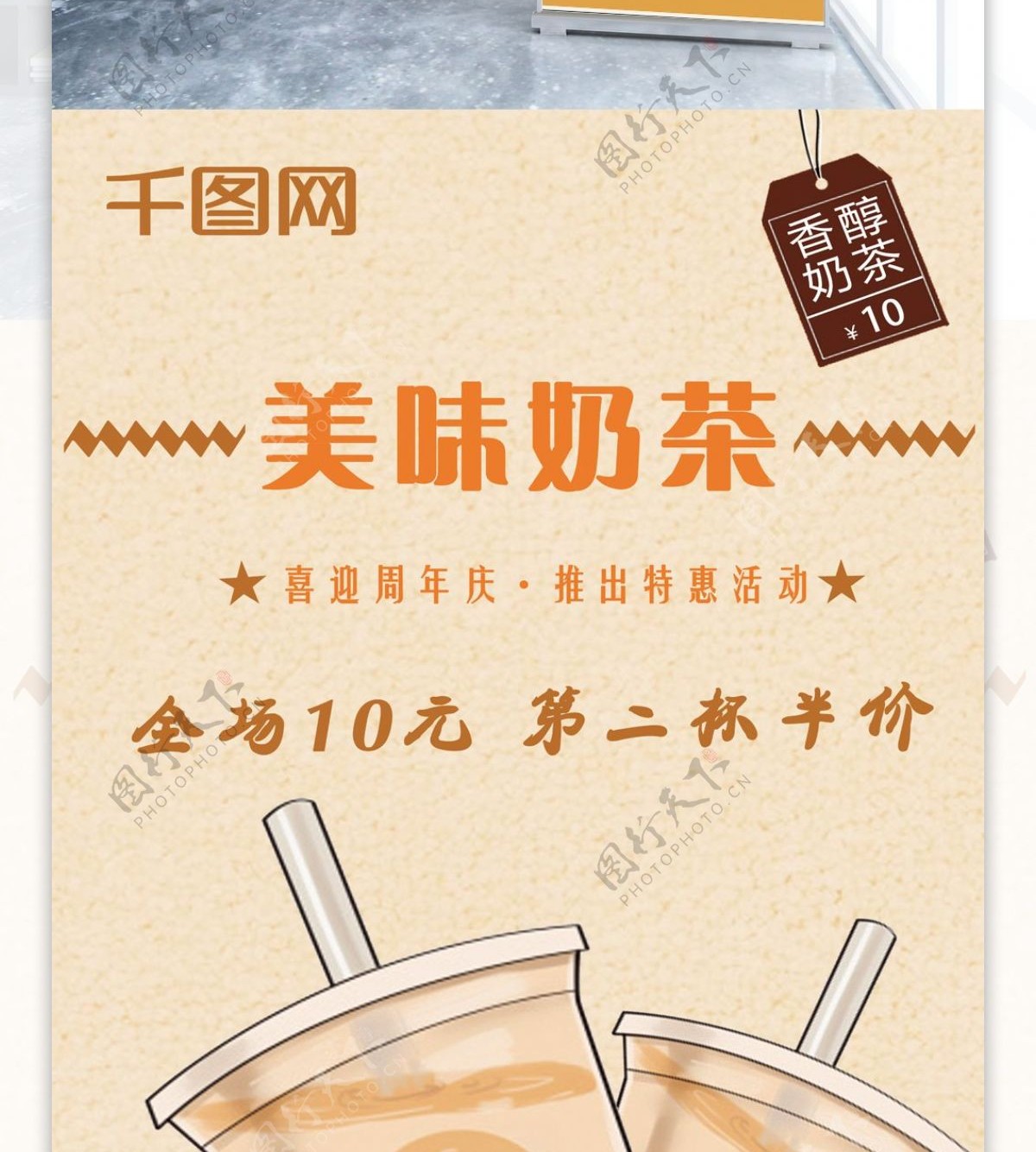 餐饮饮料奶茶店促销折扣美味甜点奶茶展架