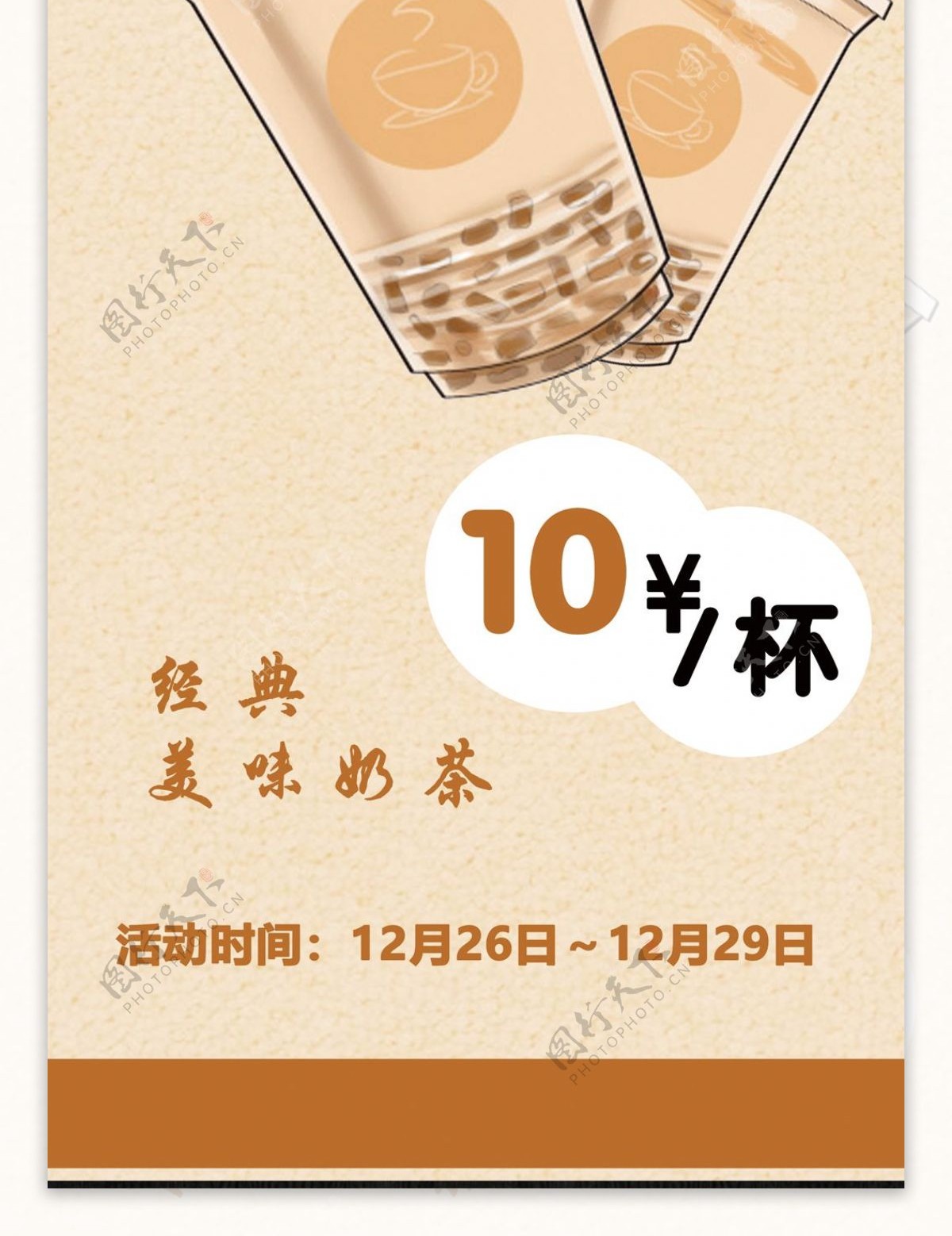 餐饮饮料奶茶店促销折扣美味甜点奶茶展架