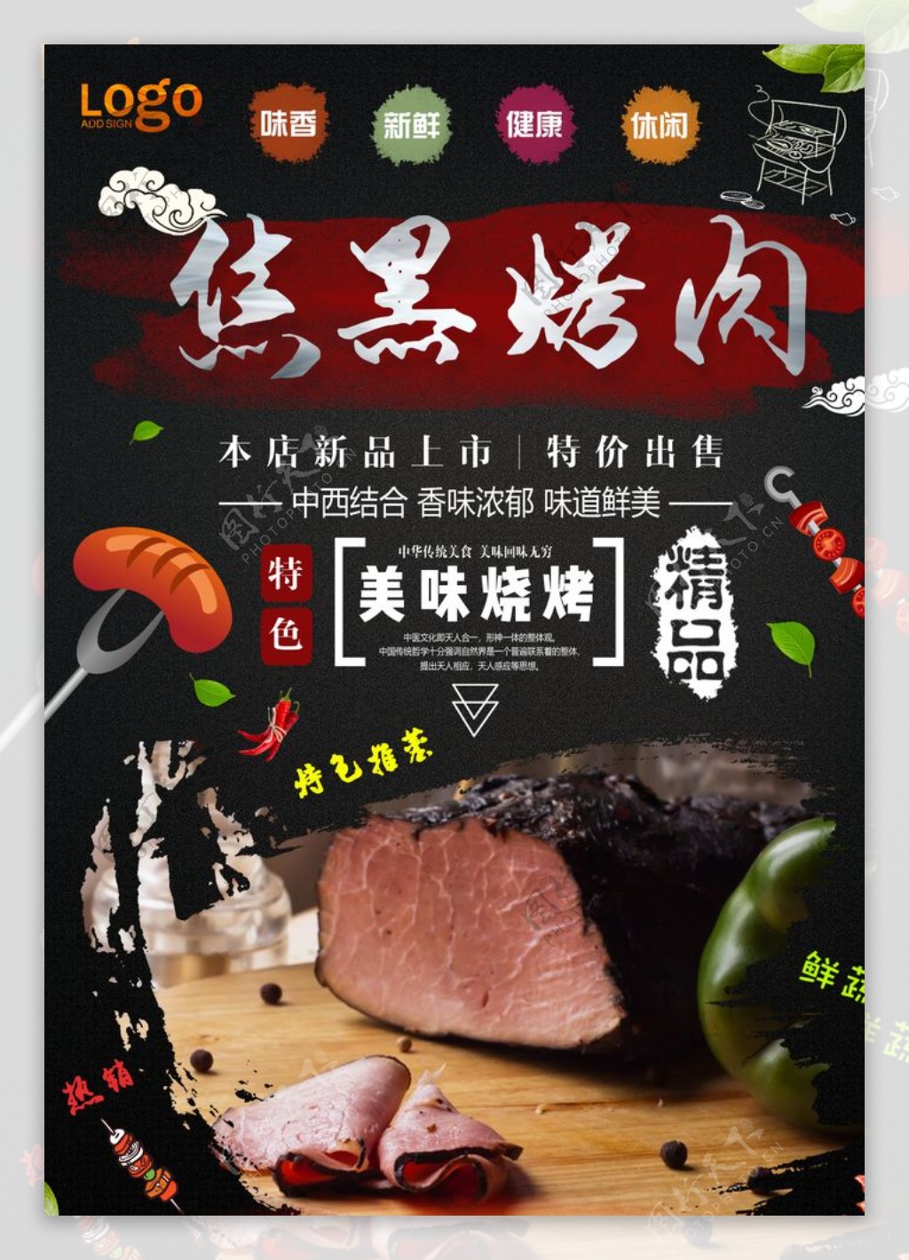 烤肉