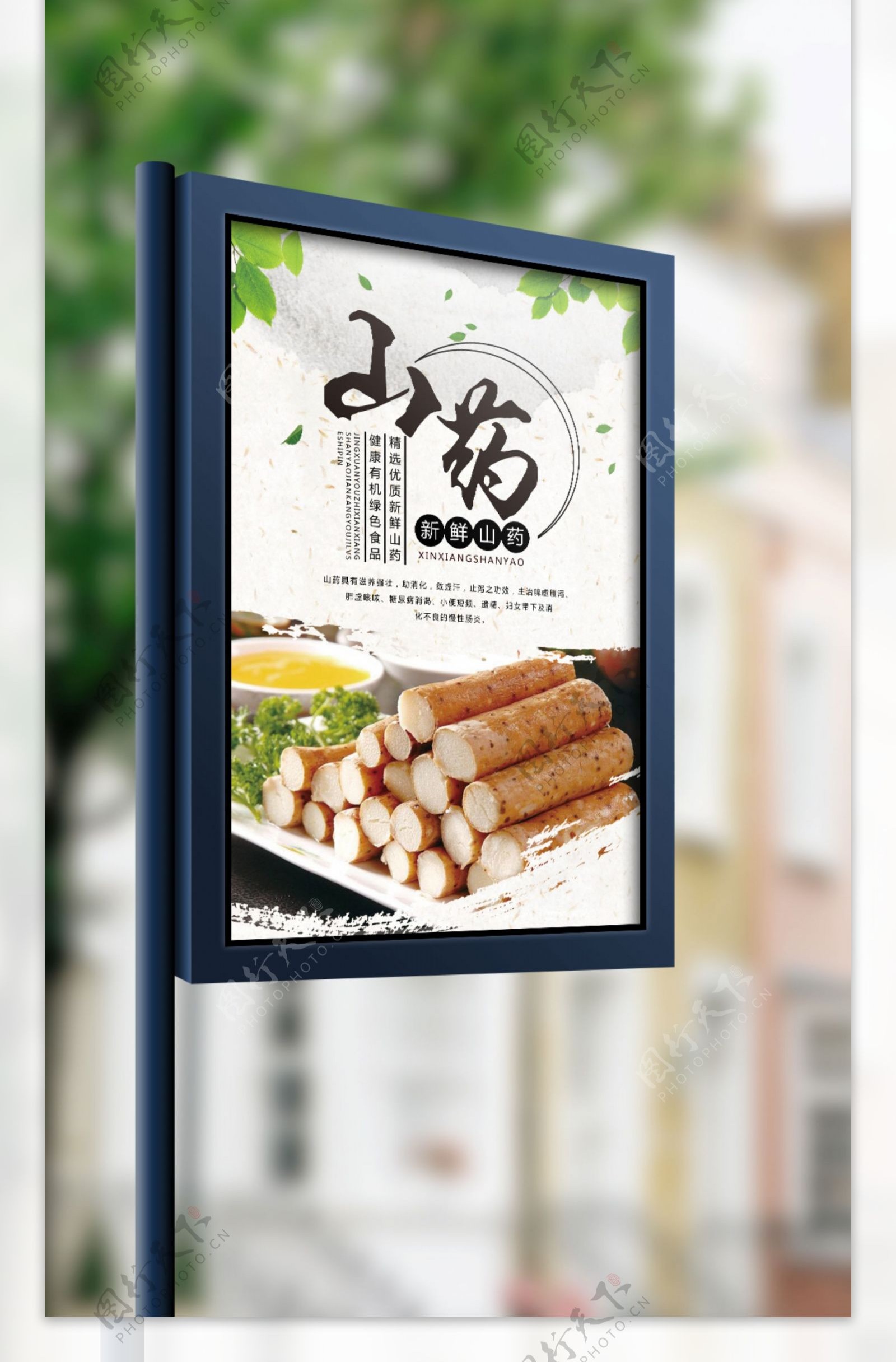 2017年中国风山药海报设计