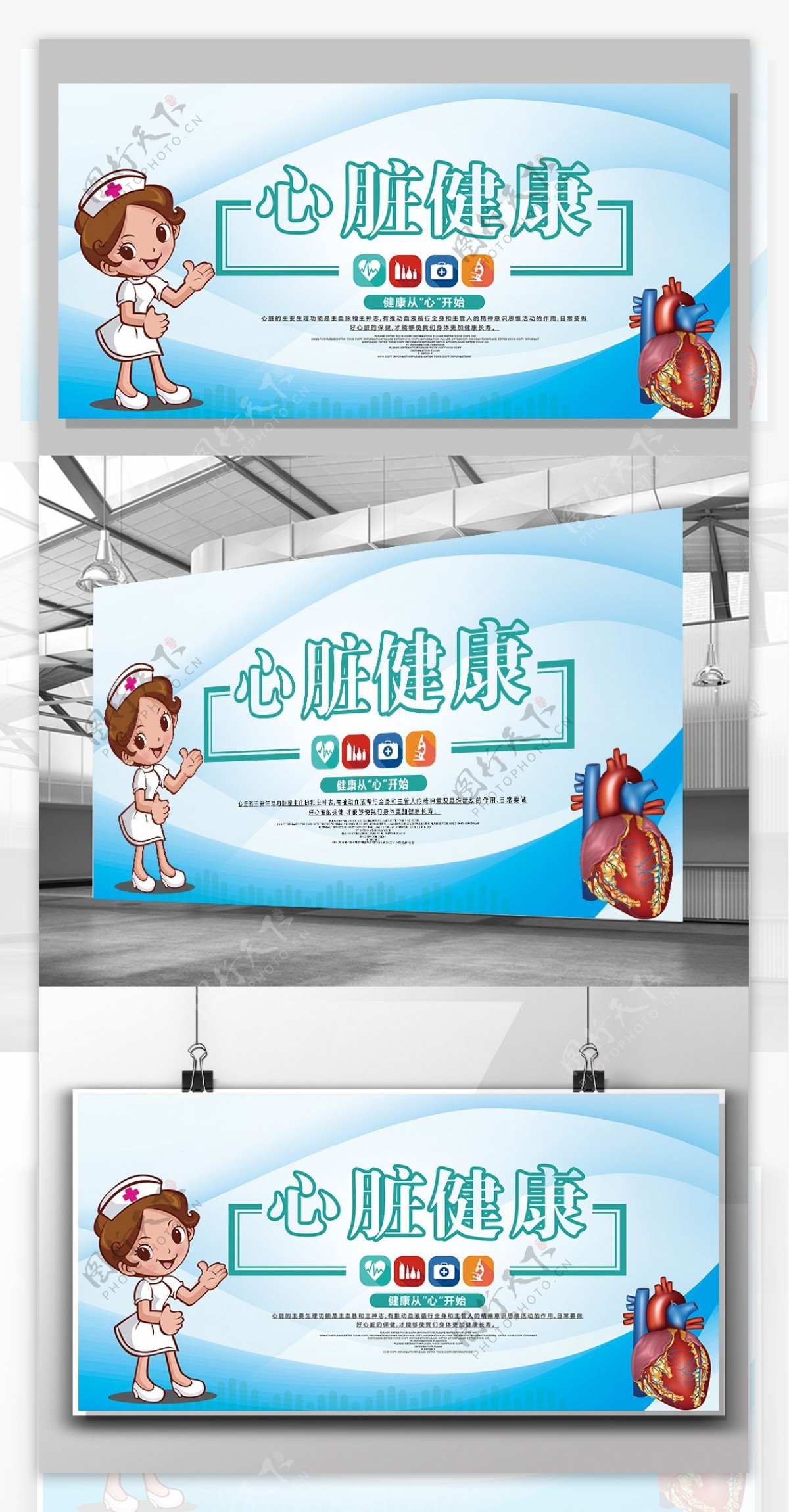2017年小清新医院心脏宣传展板