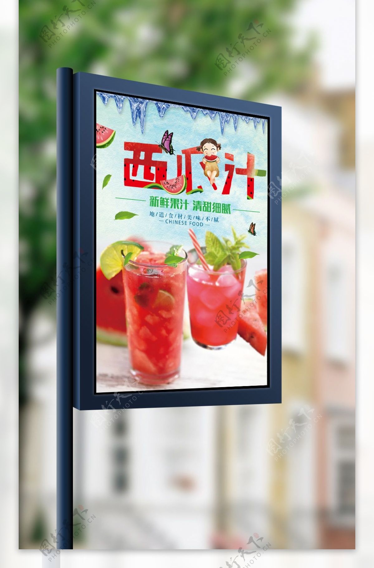 鲜榨果汁西瓜汁海报.psd
