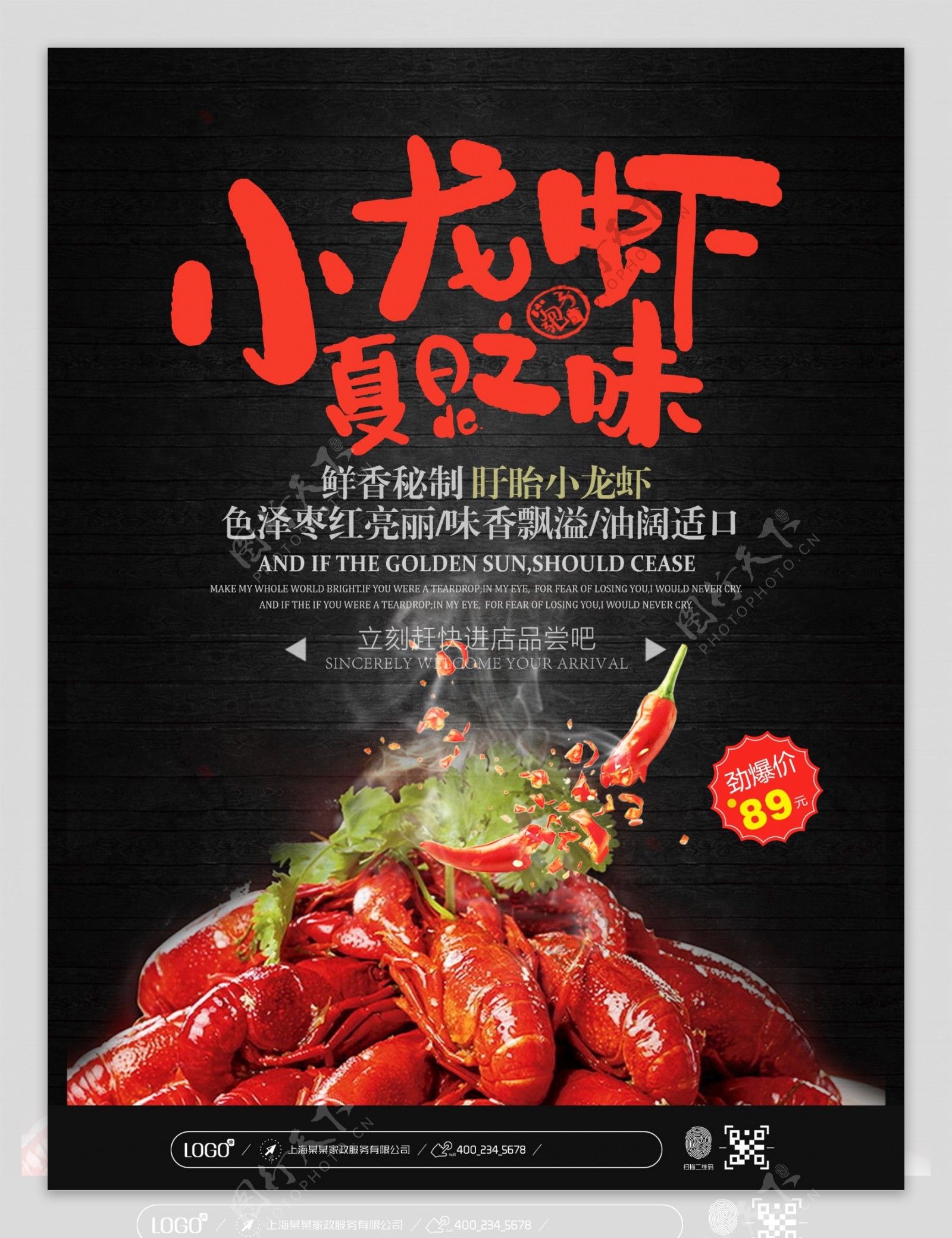 2018麻辣小龙虾餐饮海报模板设计