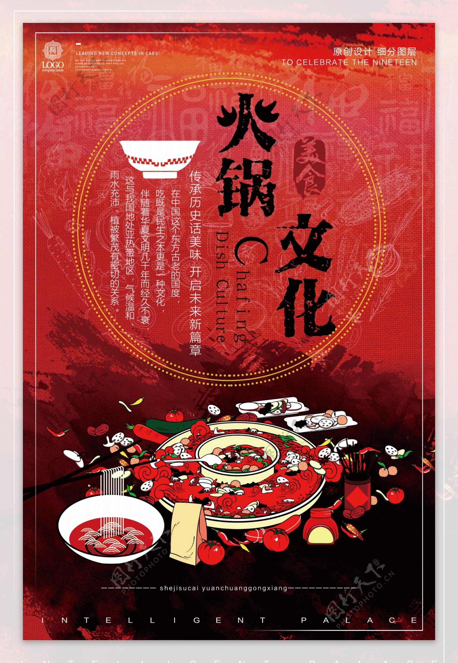炫彩中式火锅季餐饮宣传促销海报