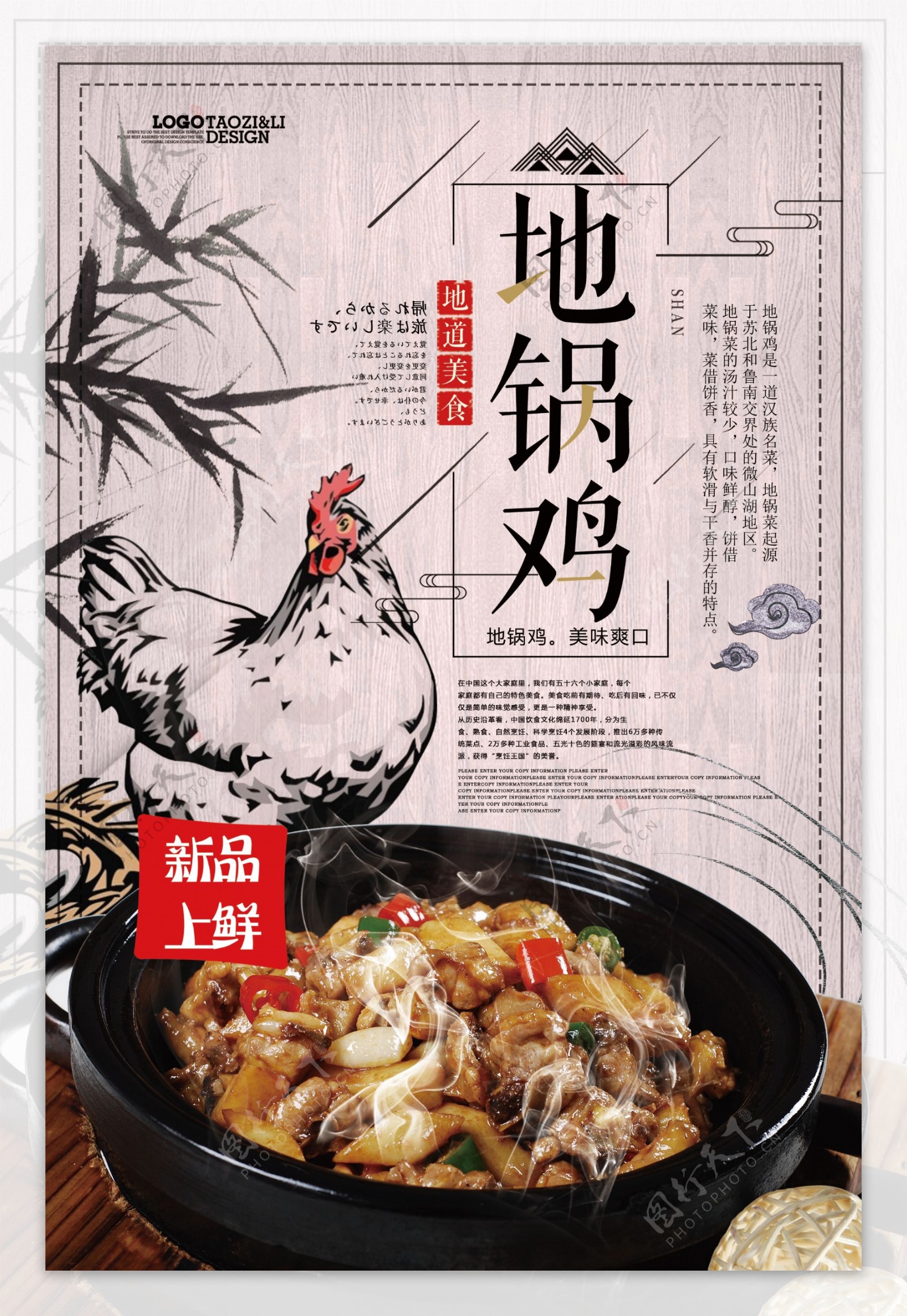 2018年灰色中国风地锅鸡餐饮海报