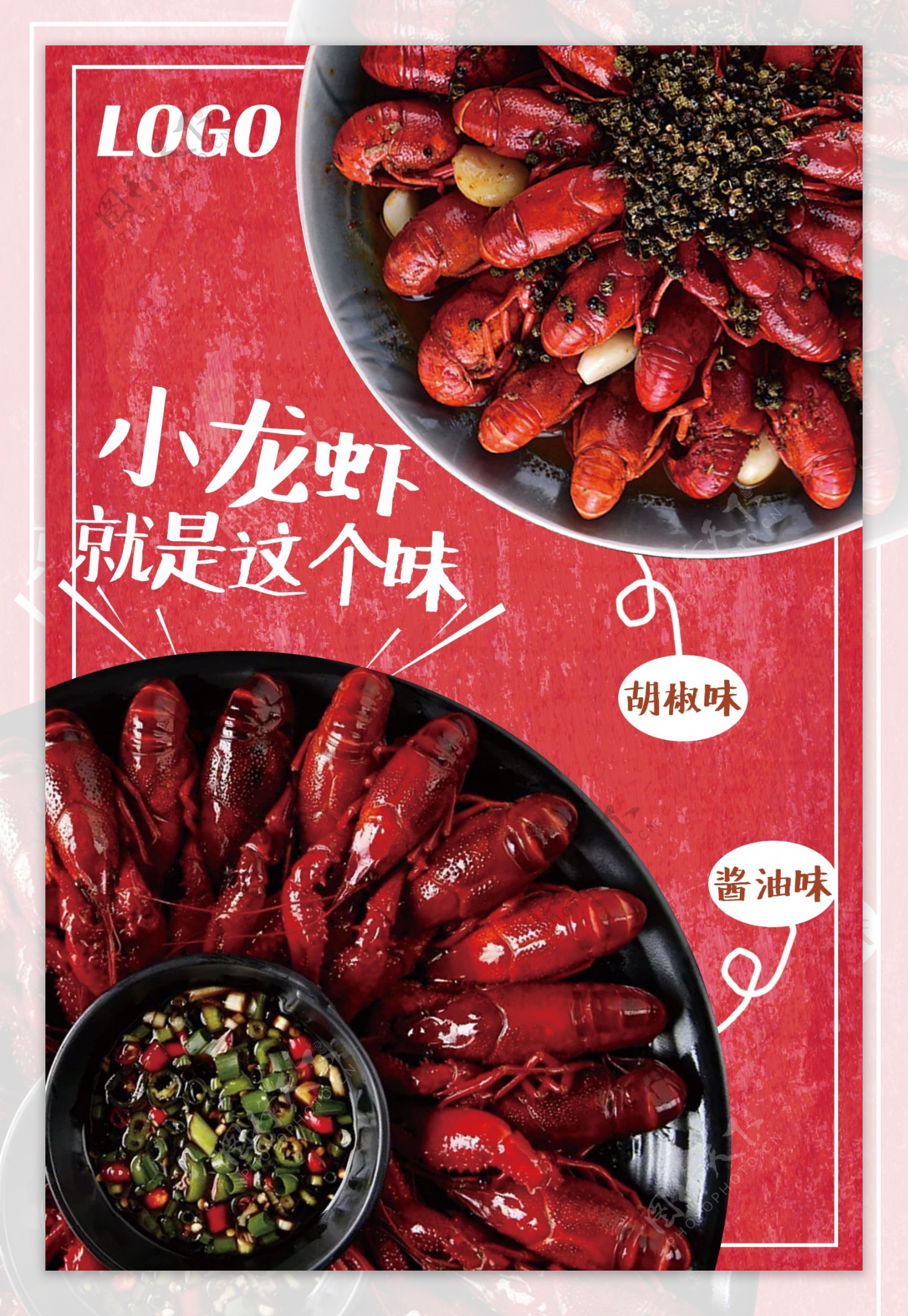 创意川菜馆饭馆小龙虾宣传海报