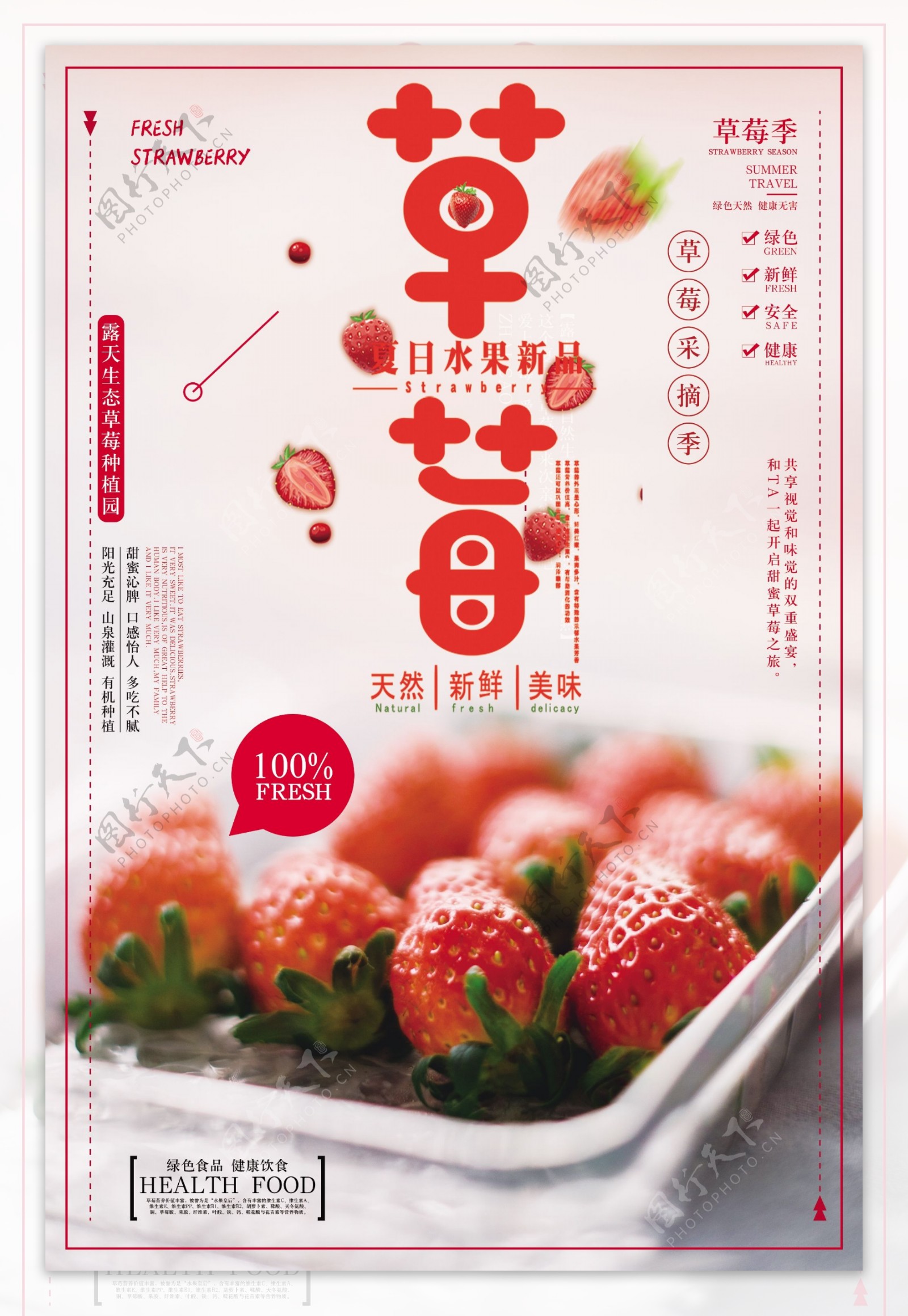 粉色草莓新鲜水果促销海报设计免费模板