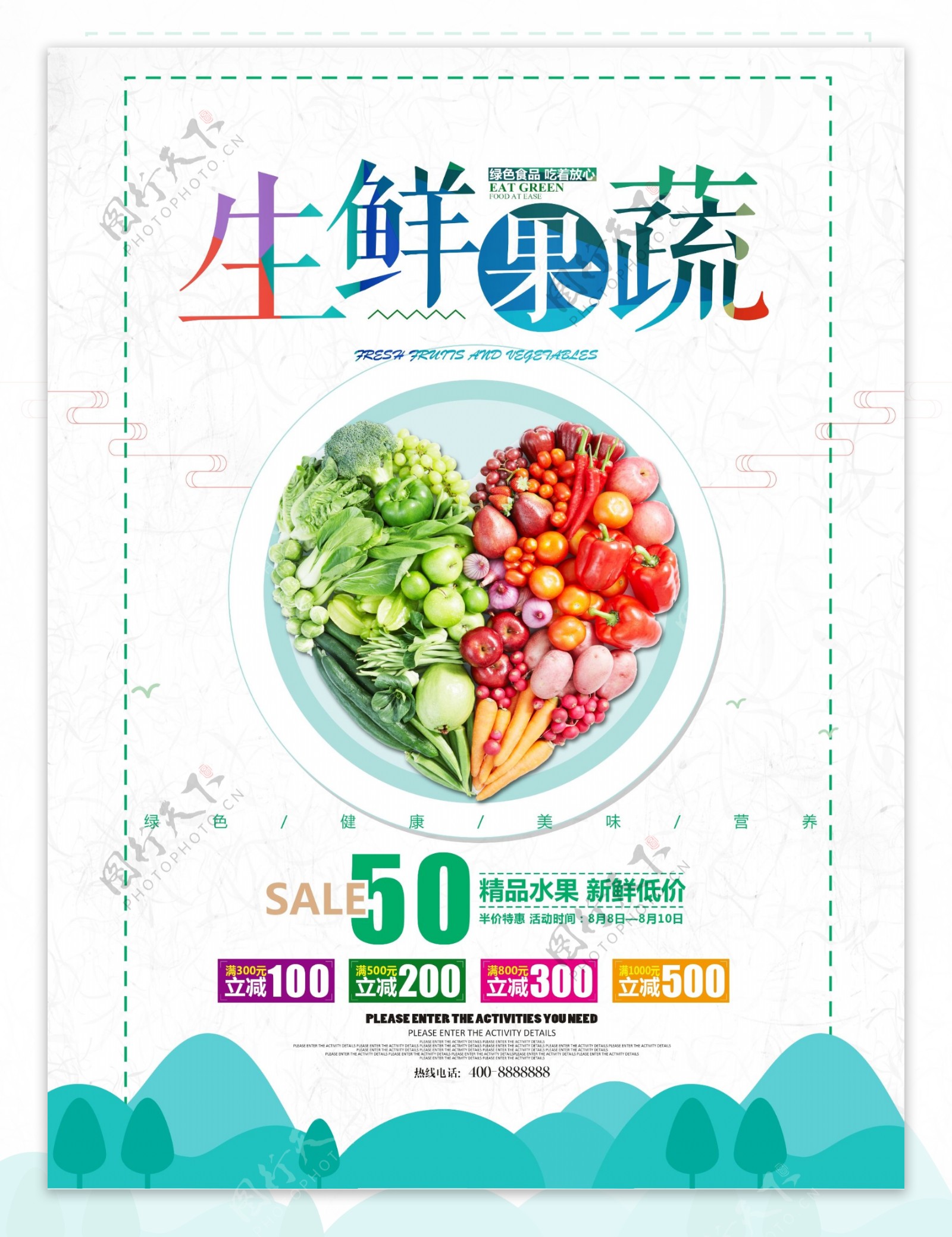 简约生鲜果蔬美食海报