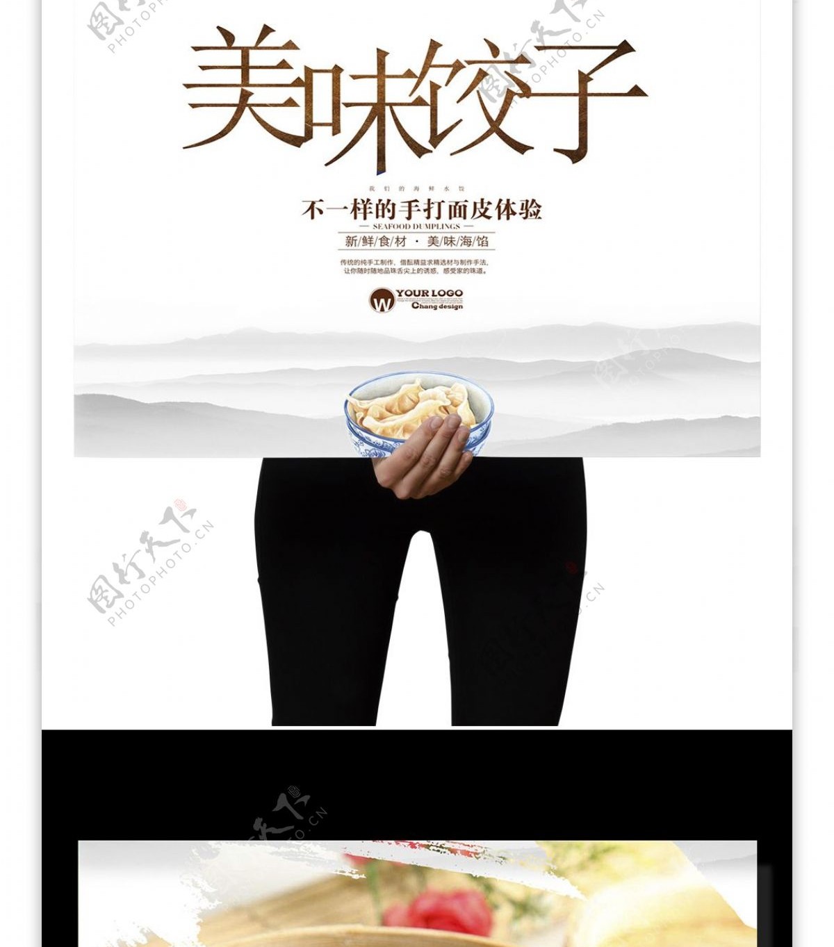 美味饺子促销海报