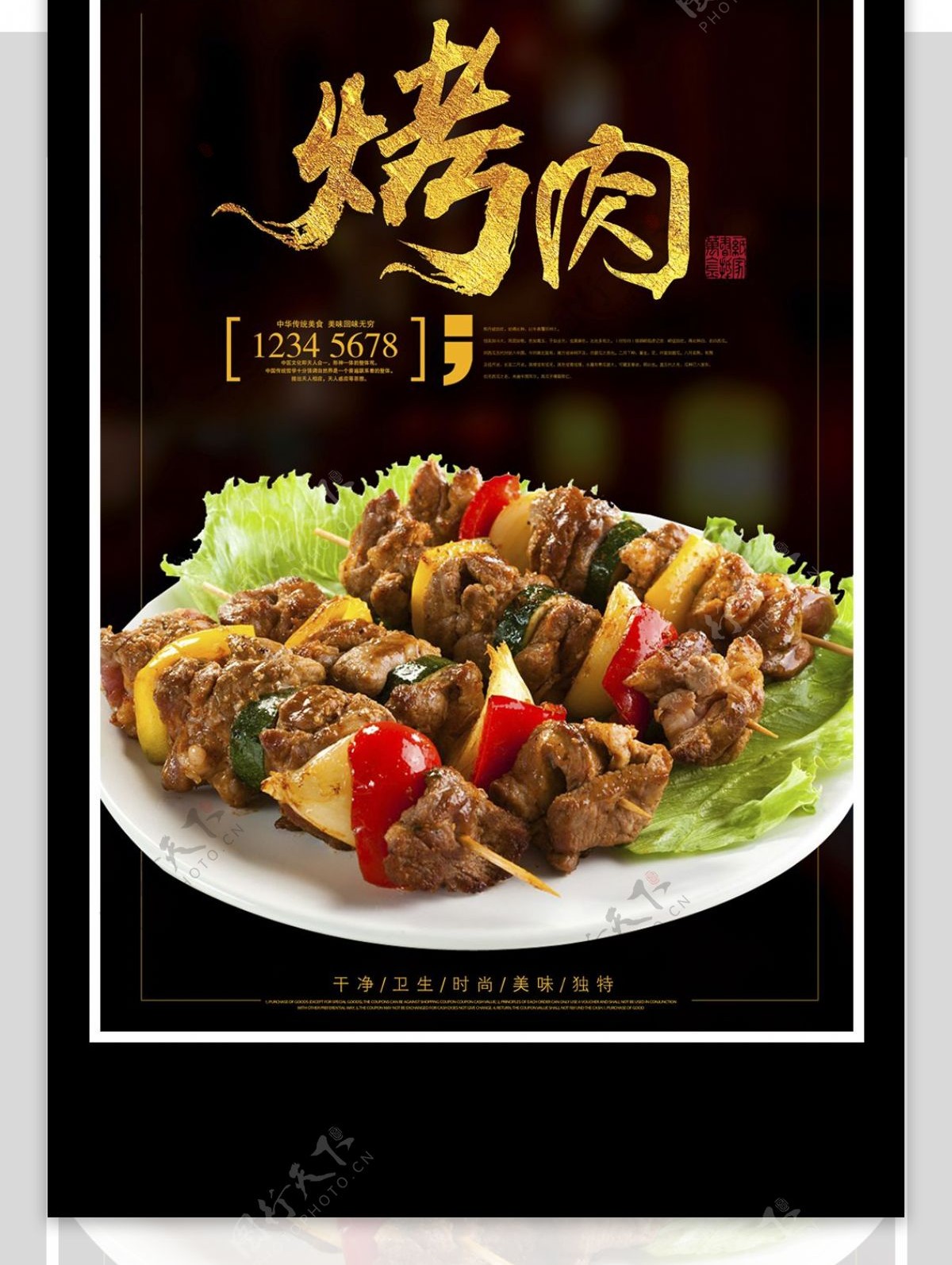 创意美味韩式烤肉宣传海报