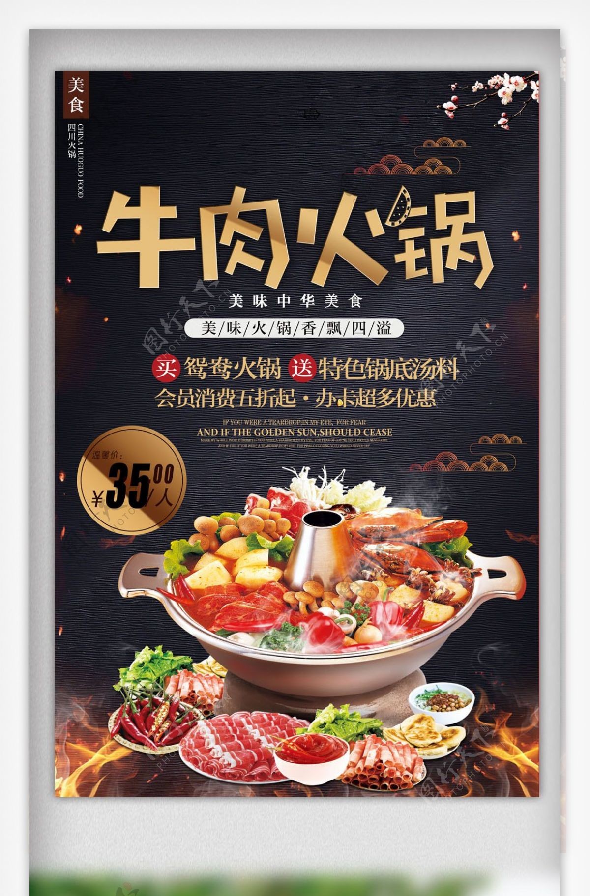 牛肉火锅美食促销海报