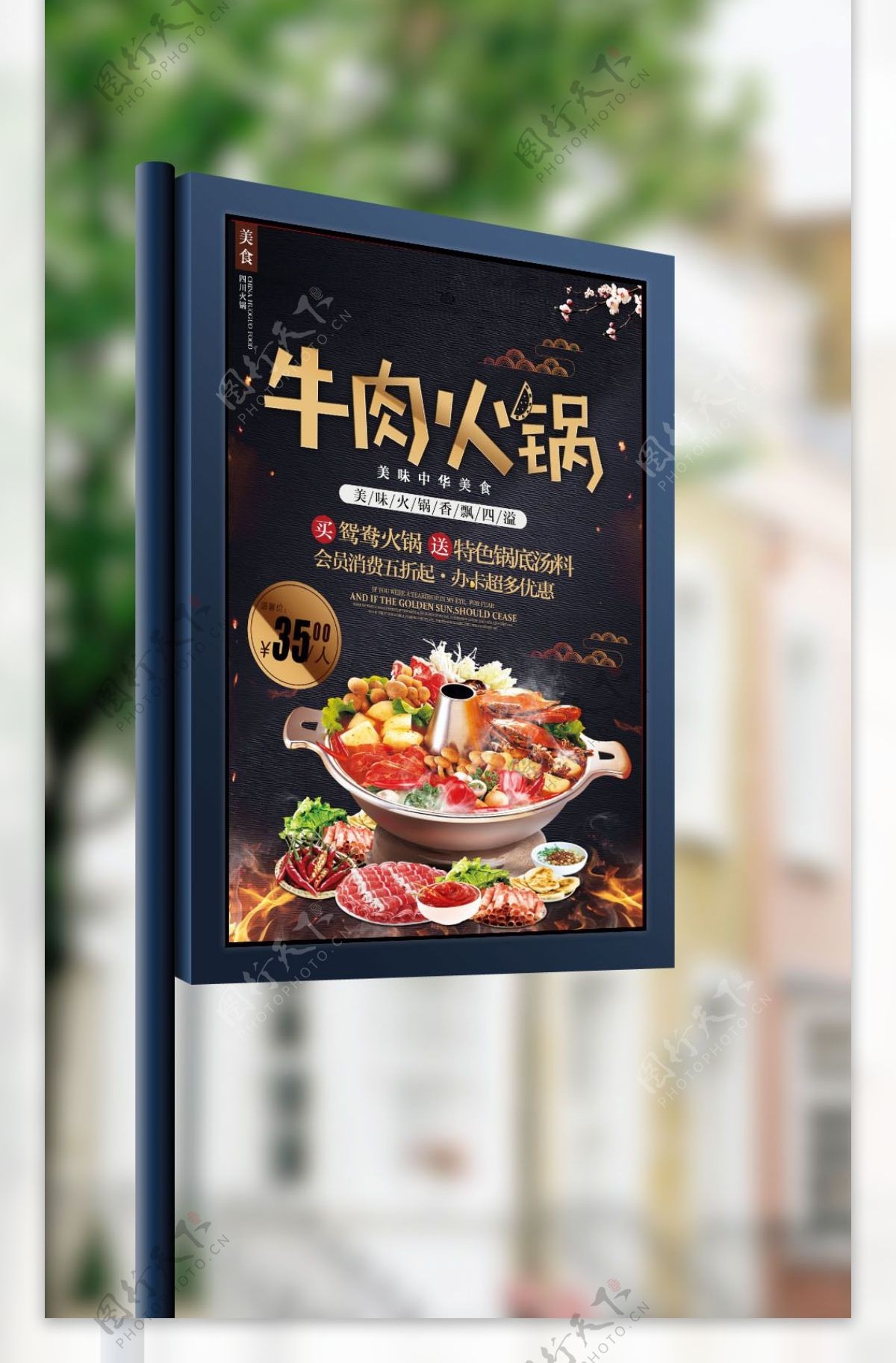 牛肉火锅美食促销海报