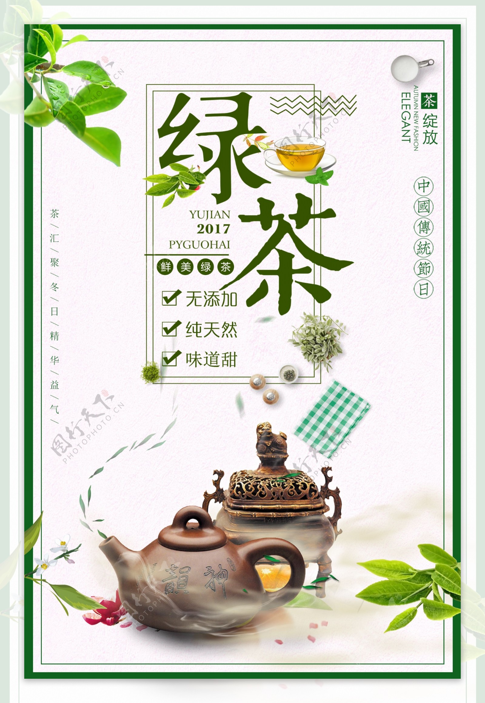 天然绿茶促销海报