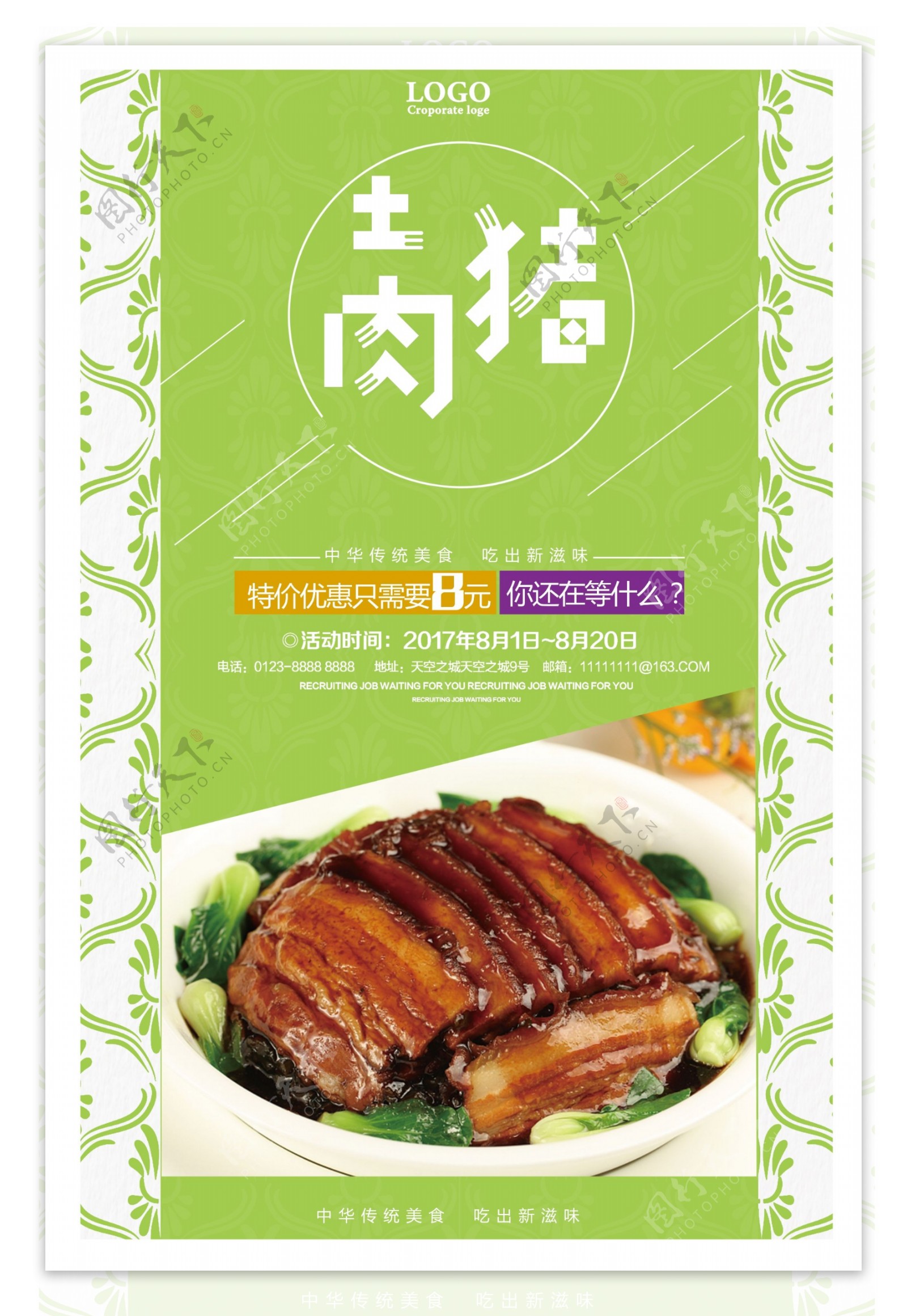 土猪肉美食优惠促销海报