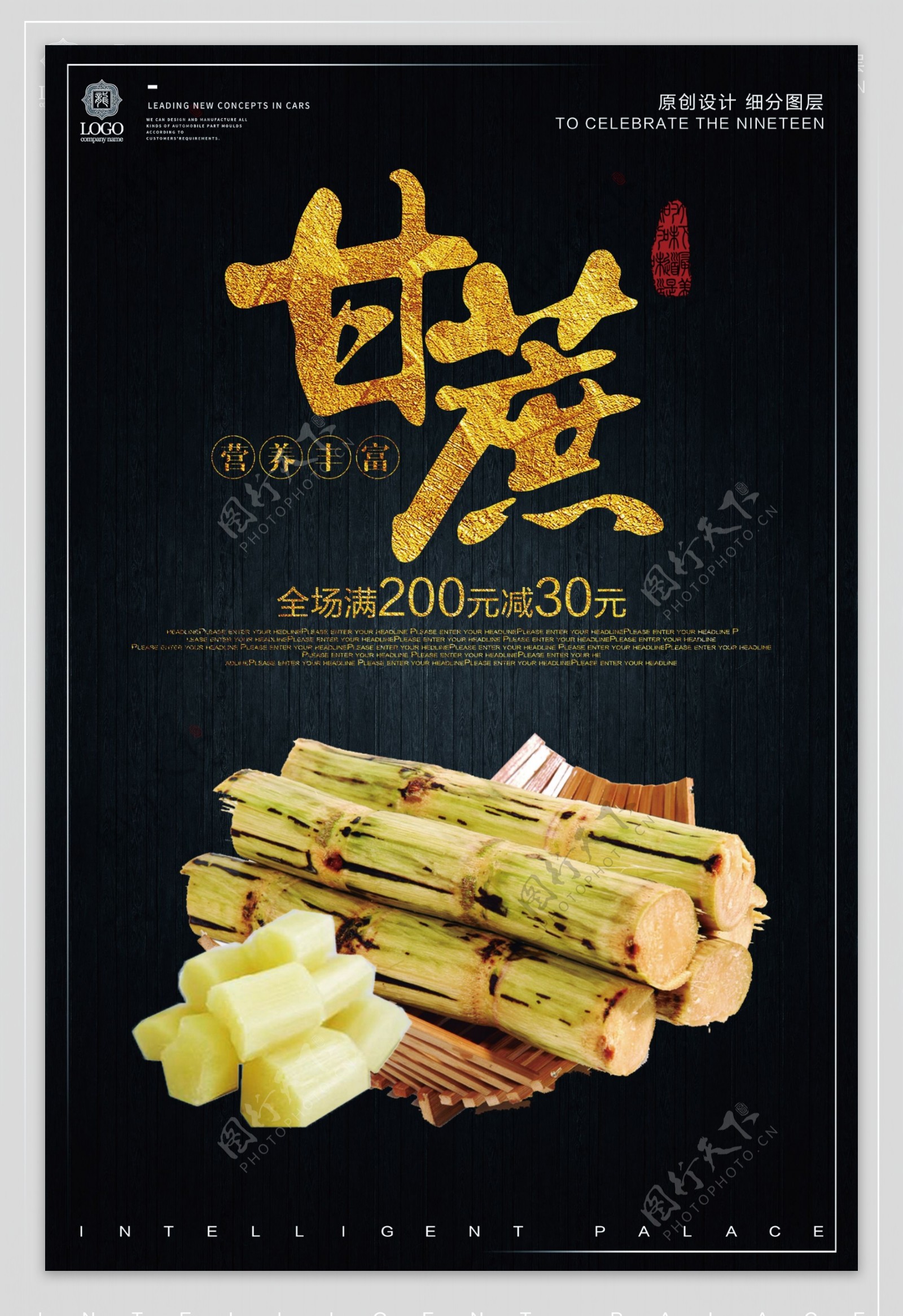 简约时尚甘蔗餐饮美食宣传促销海报