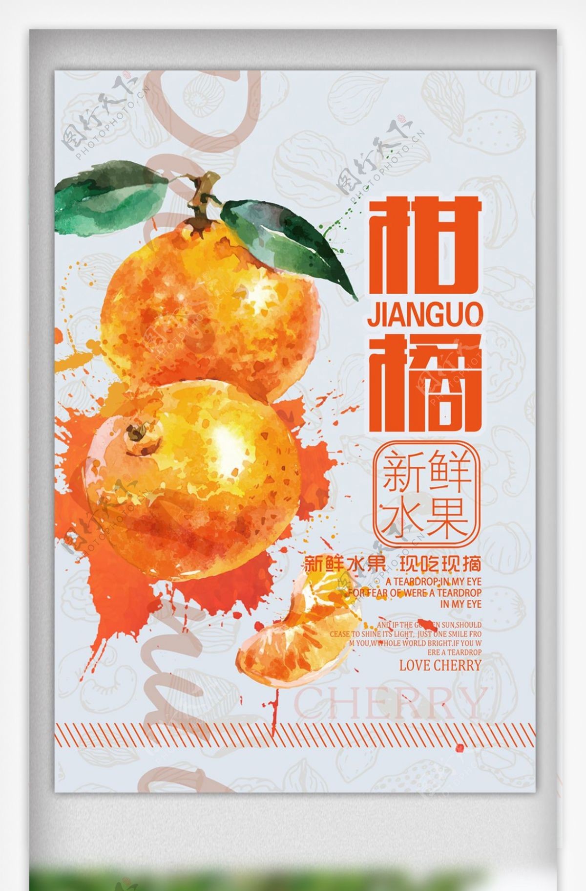 炫彩墨迹柑橘海报设计