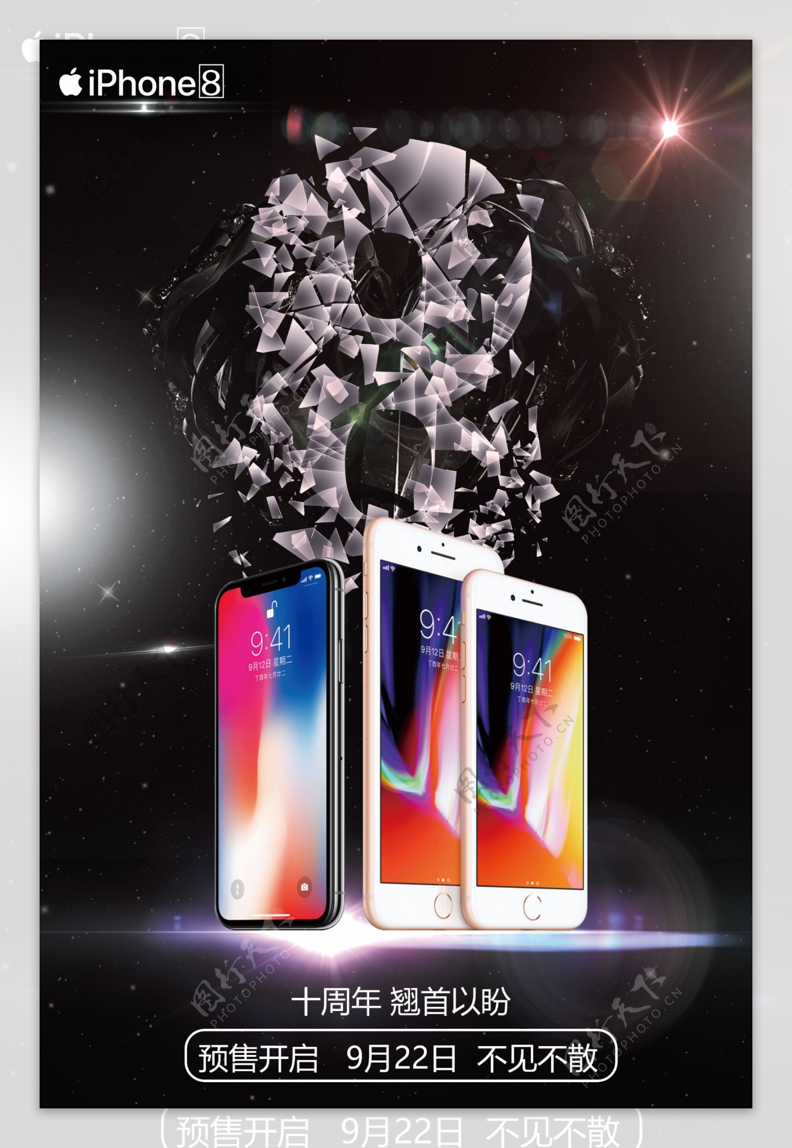 苹果手机iphone8新品上市开售海报