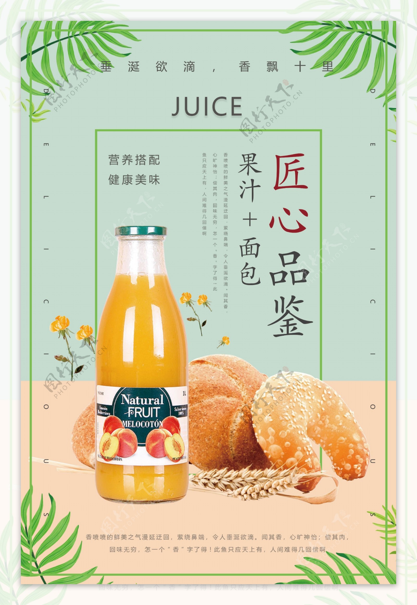 夏日清新果汁食品宣传海报