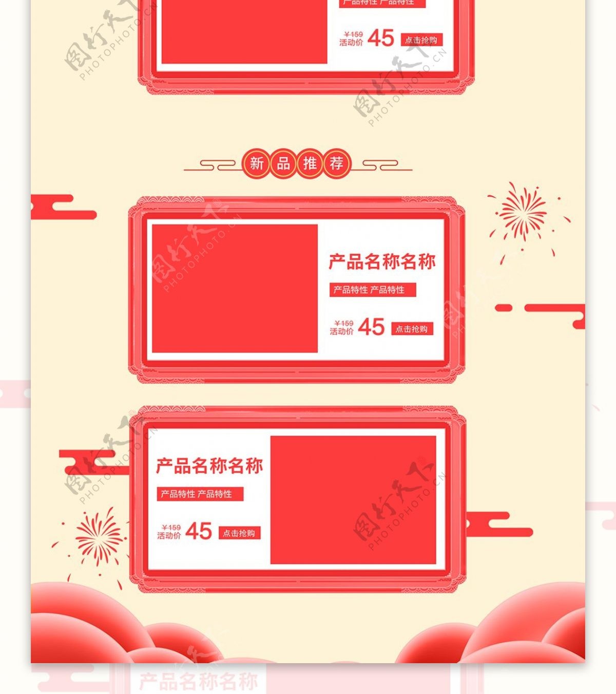 淘宝喜庆过年不打烊新年春节首页模板设计
