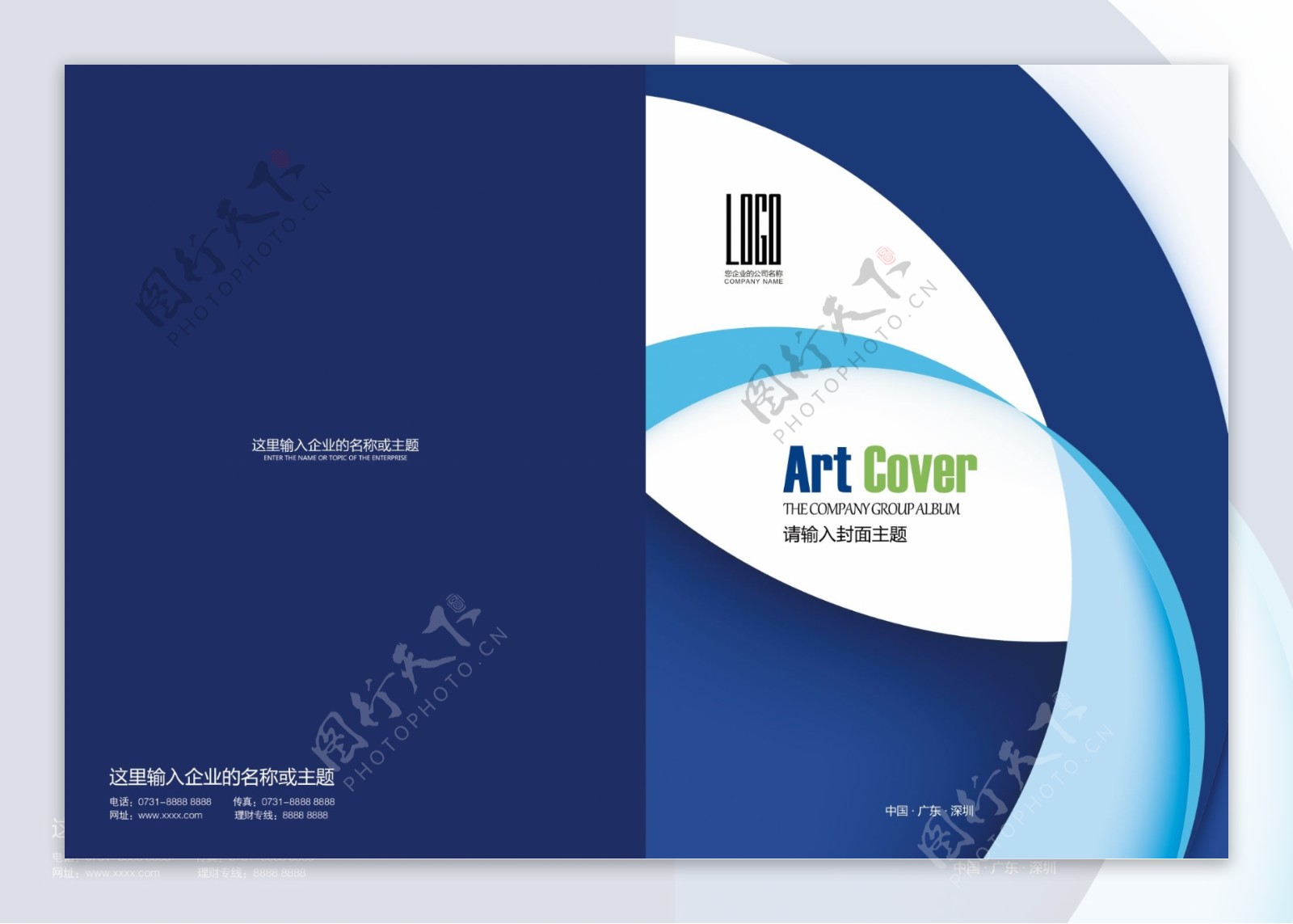 蓝色几何科技企业画册封面设计模板