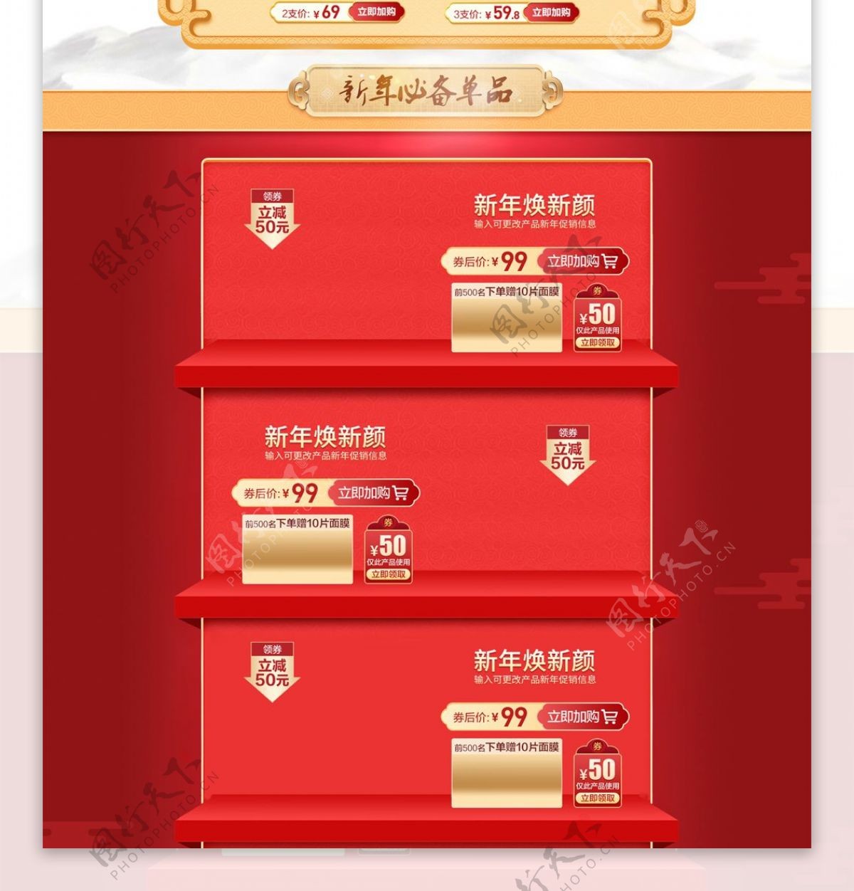 电商淘宝春节首页喜庆彩妆用品首页模板