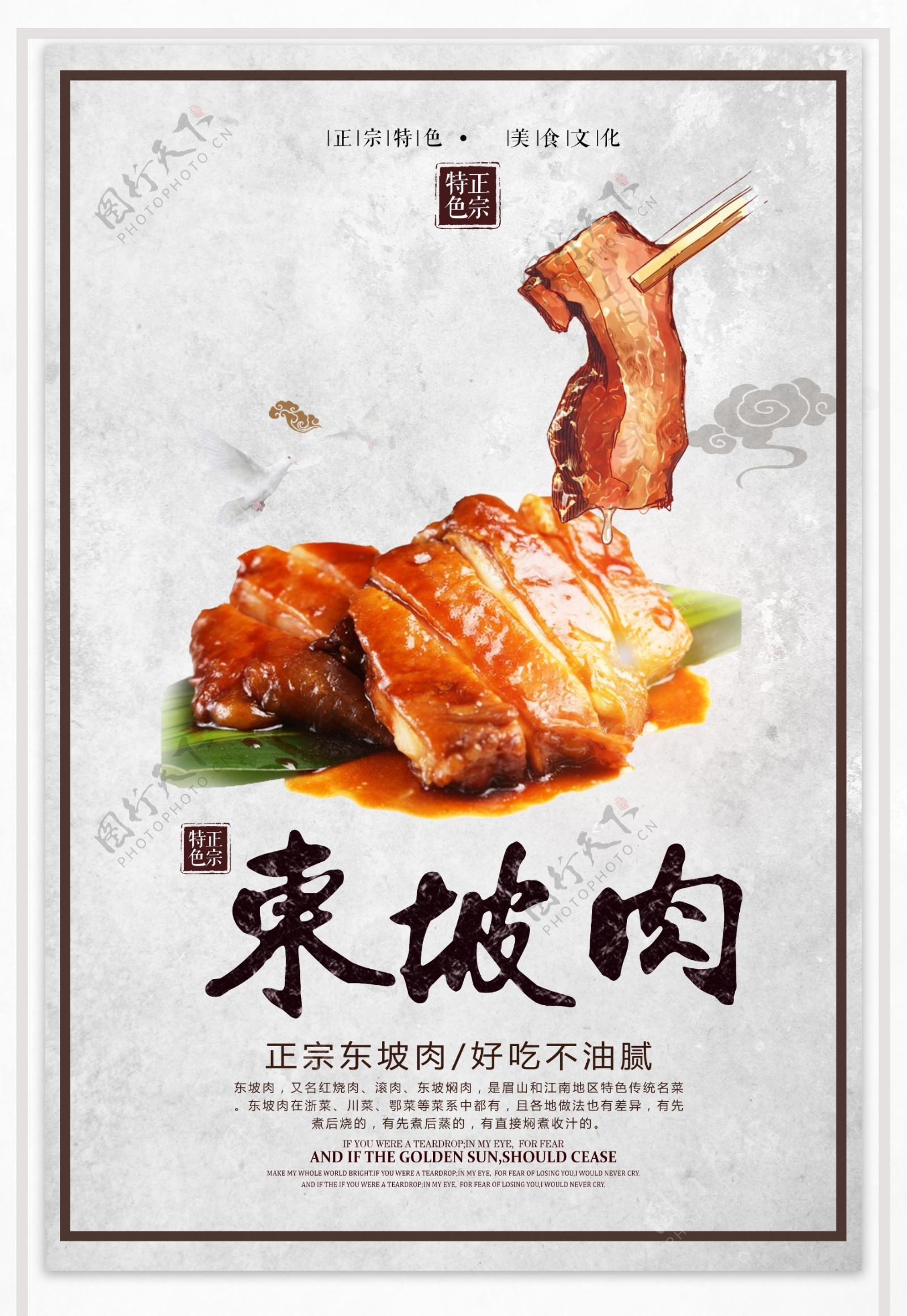 东坡肉美食海报设计下载