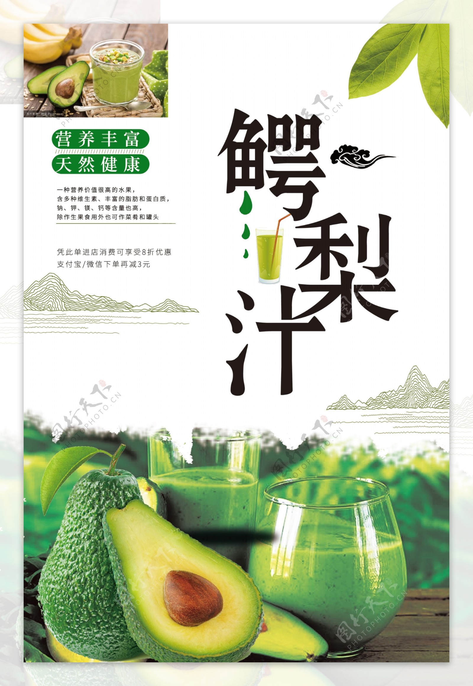 中国风鳄梨汁海报.psd