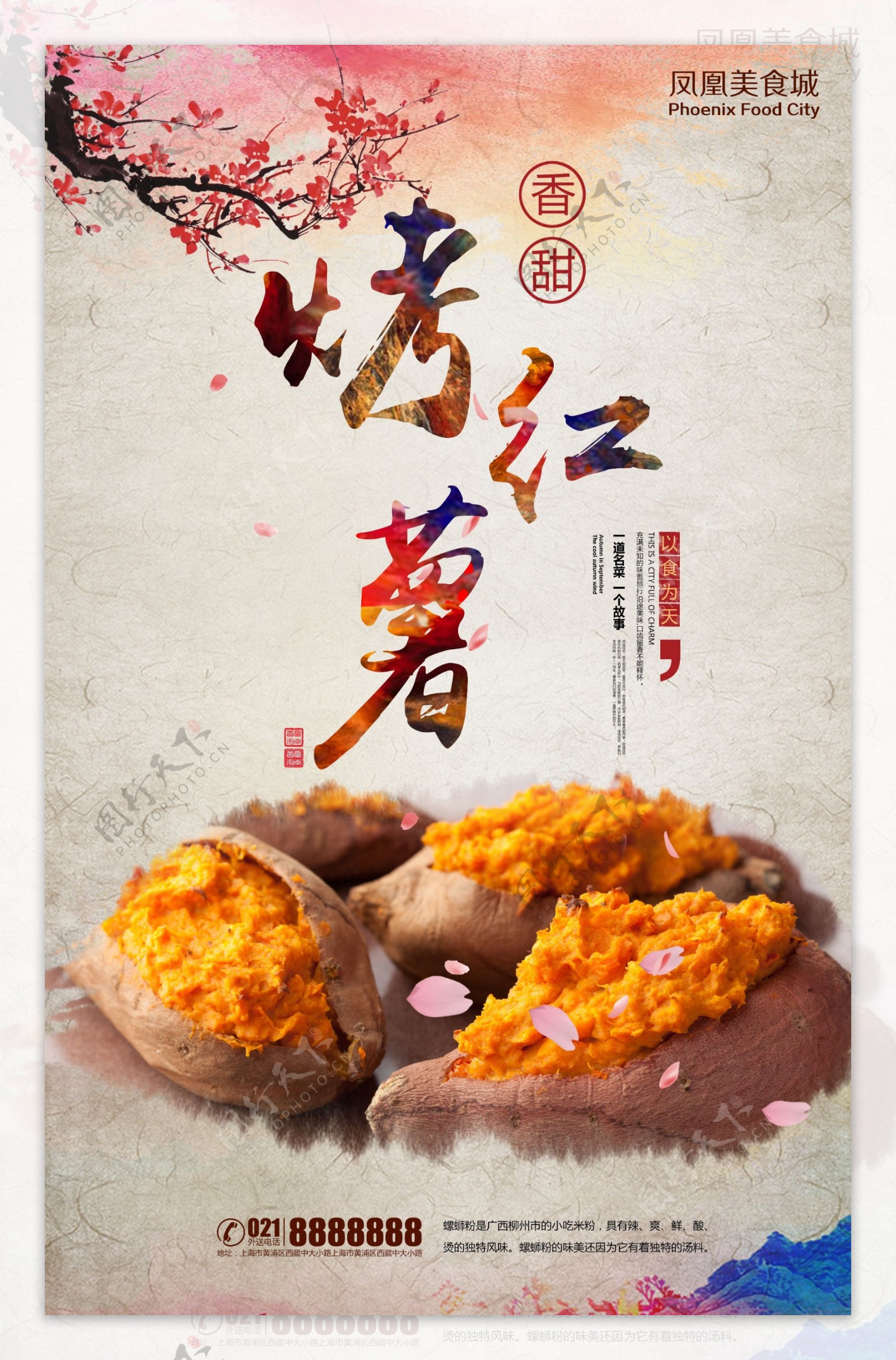 中国风香甜烤红薯餐饮美食海报