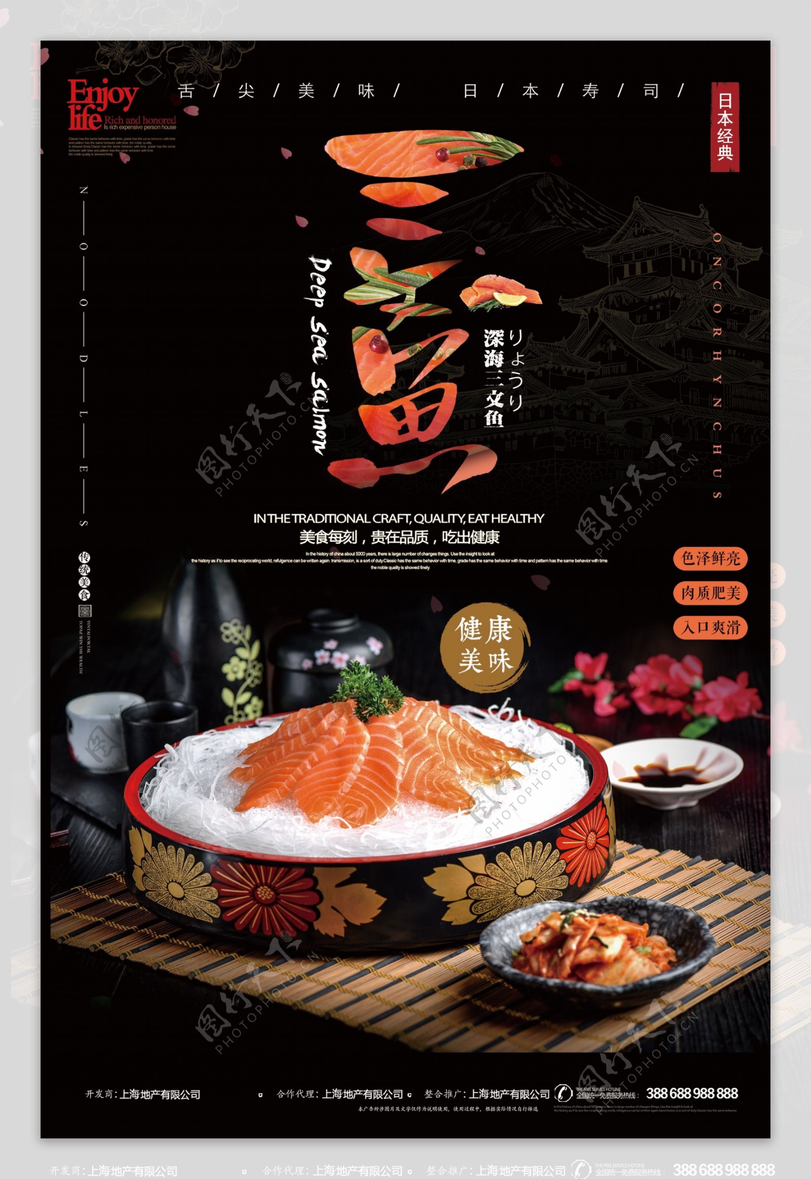 三文鱼创意美食海报设计