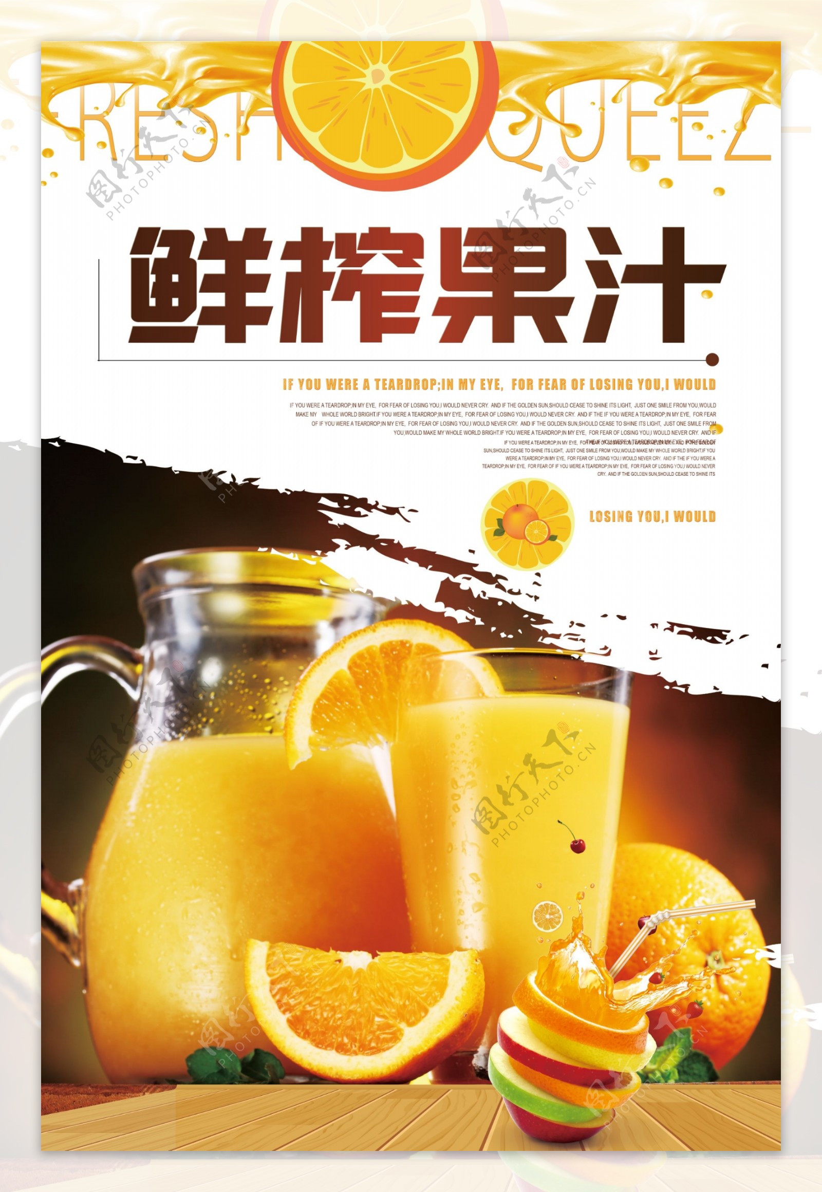 鲜榨果汁海报设计.psd