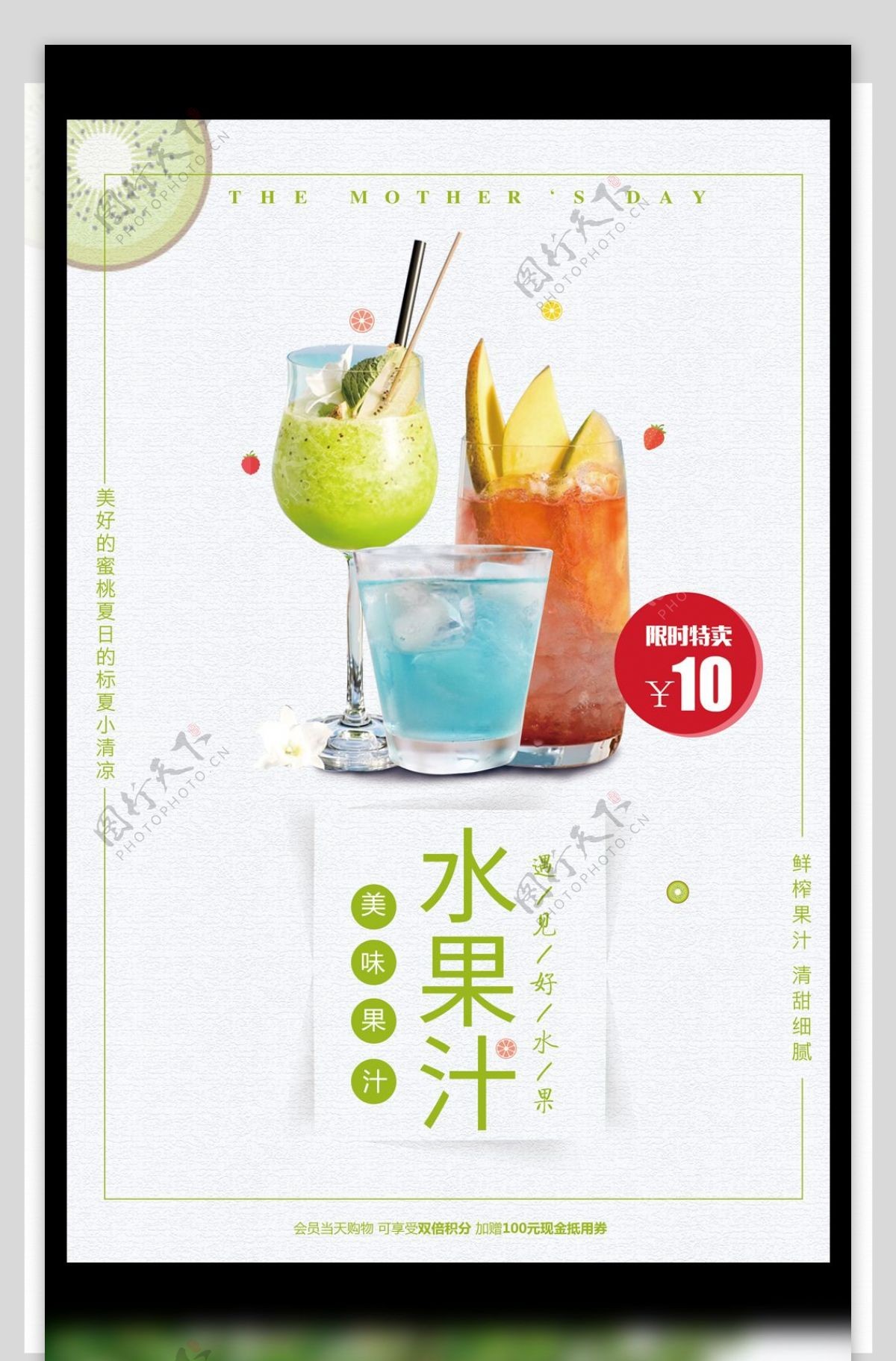 果汁水果饮料店促销海报