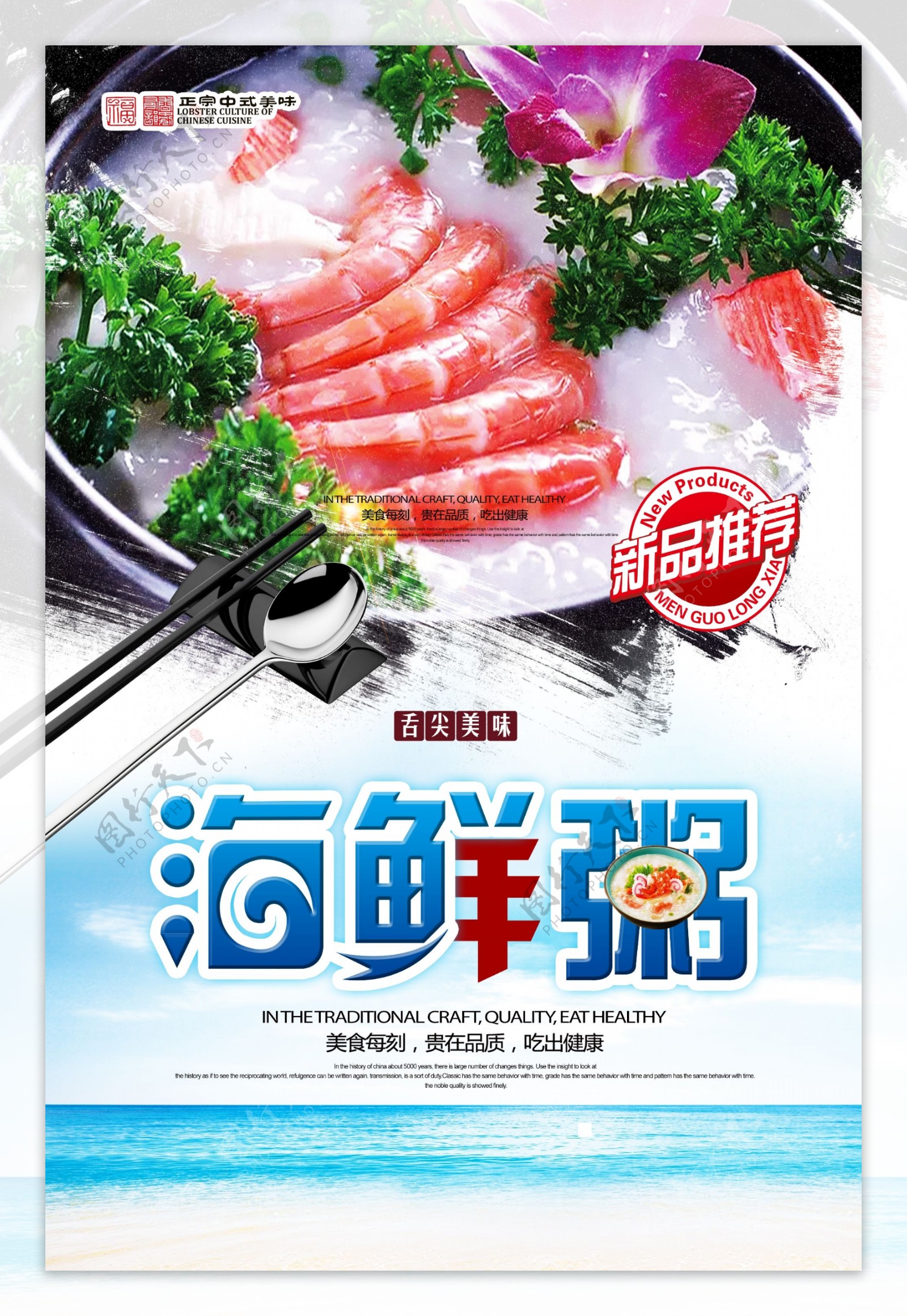 海鲜粥美食创意宣传海报设计模版拷贝.psd