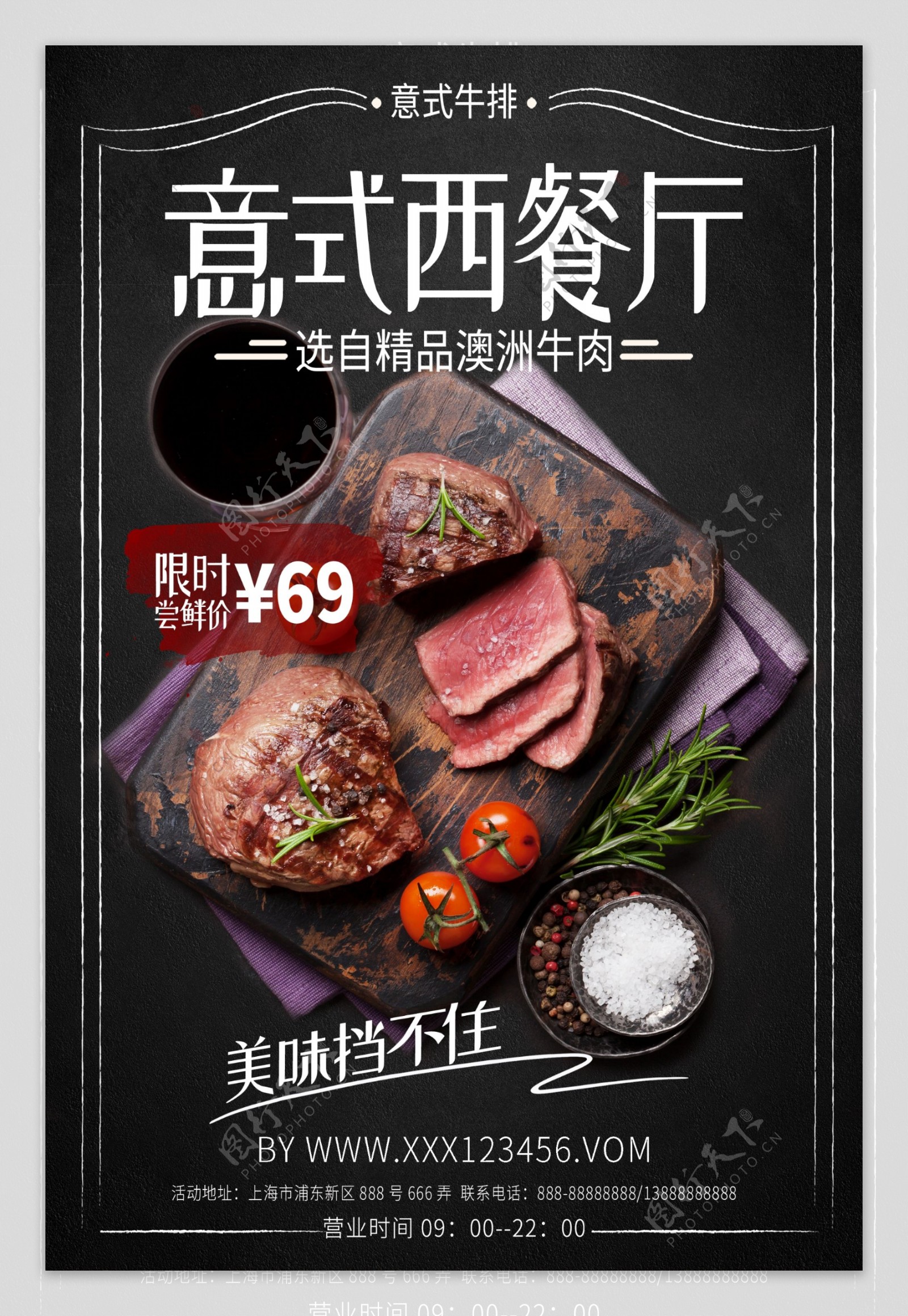 大气黑色西餐厅餐饮美食宣传海报设计