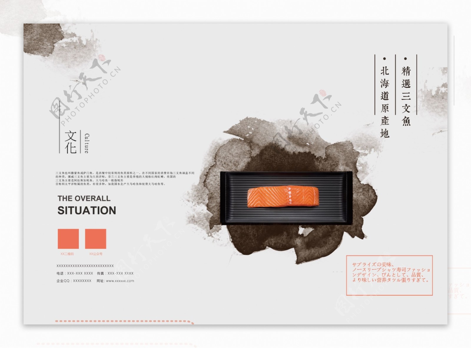 中国风寿司美食营养画册封面