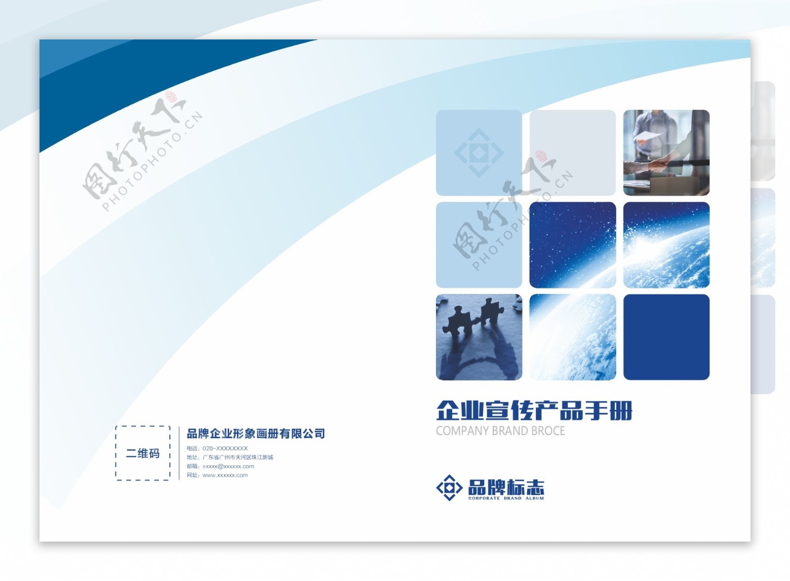 蓝色大气企业画册封面设计