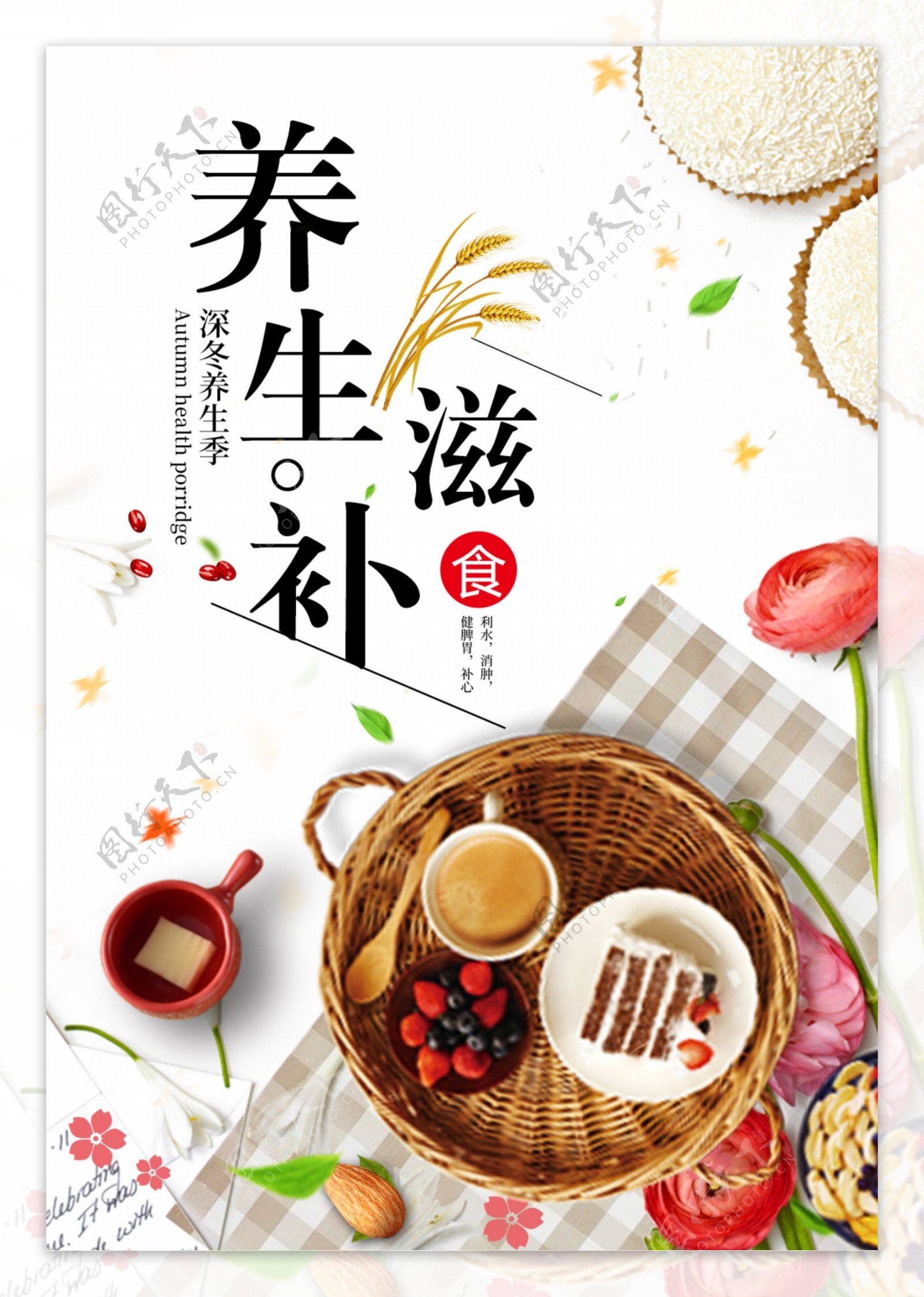 2018中国风养生食品海报设计
