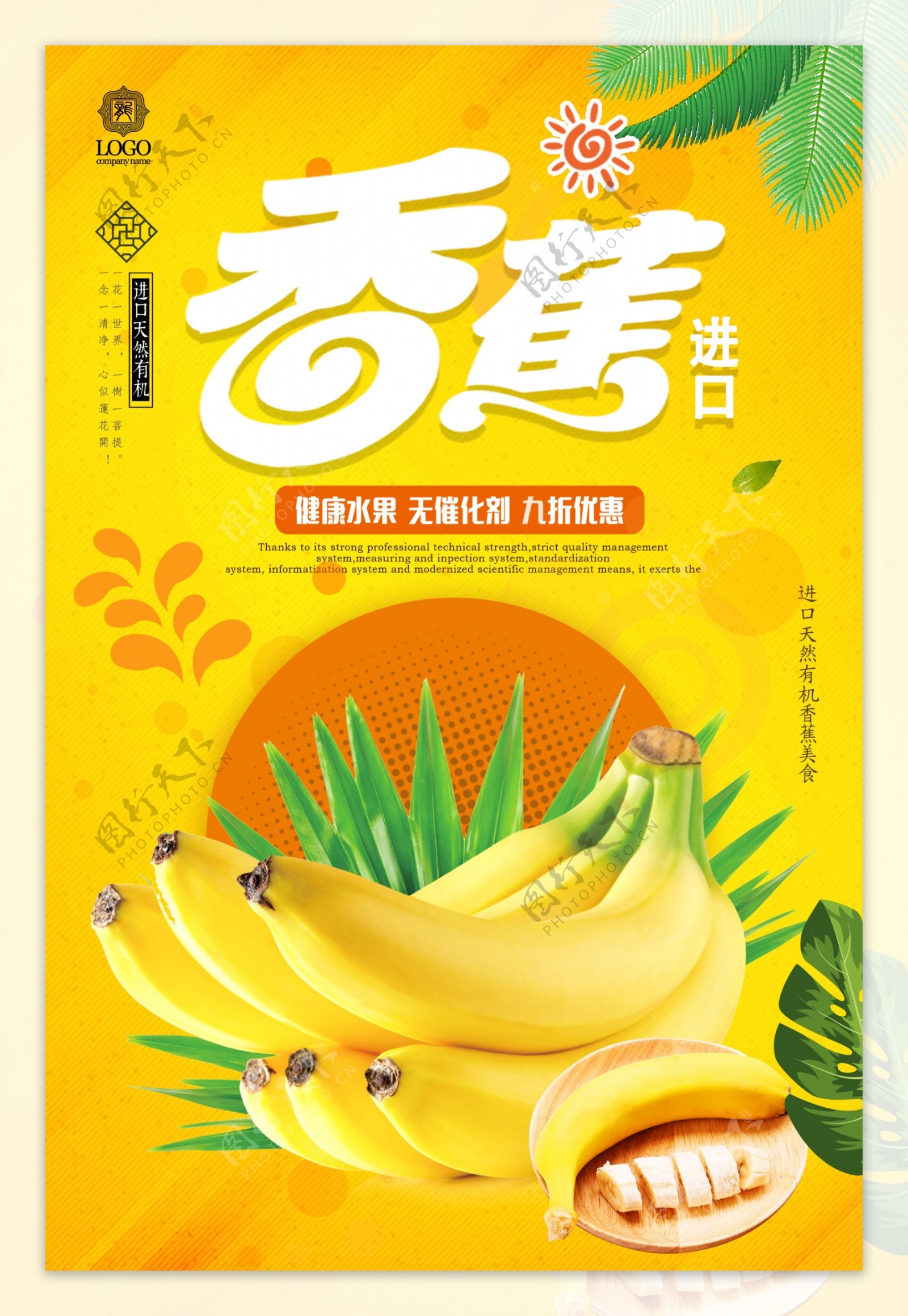小清新简约香蕉促销海报设计.psd