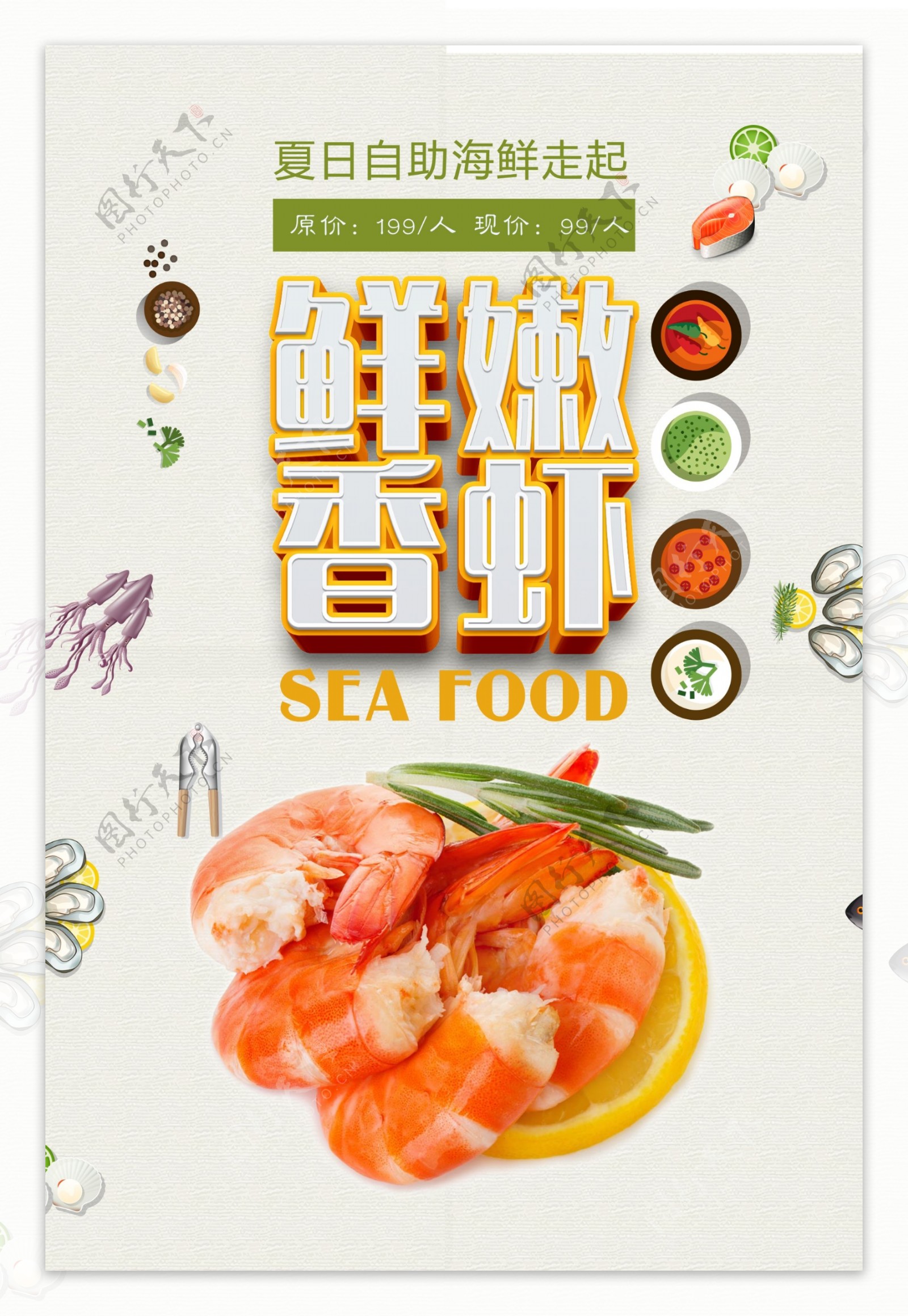 创意立体字小龙虾宣传海报设计模板
