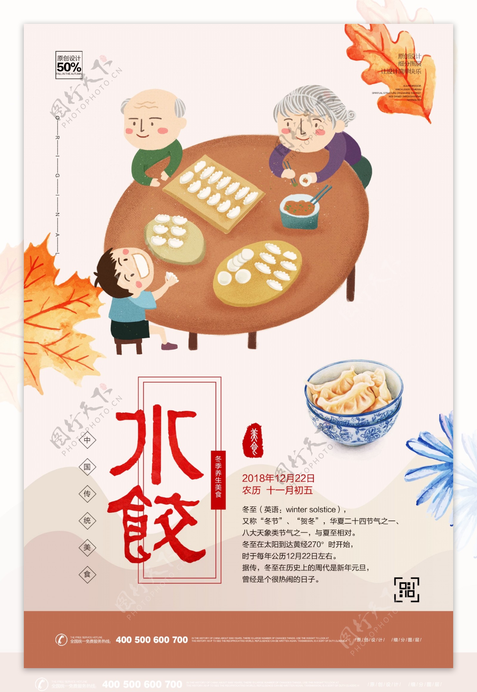 创意插画饺子美食宣传海报模板设计