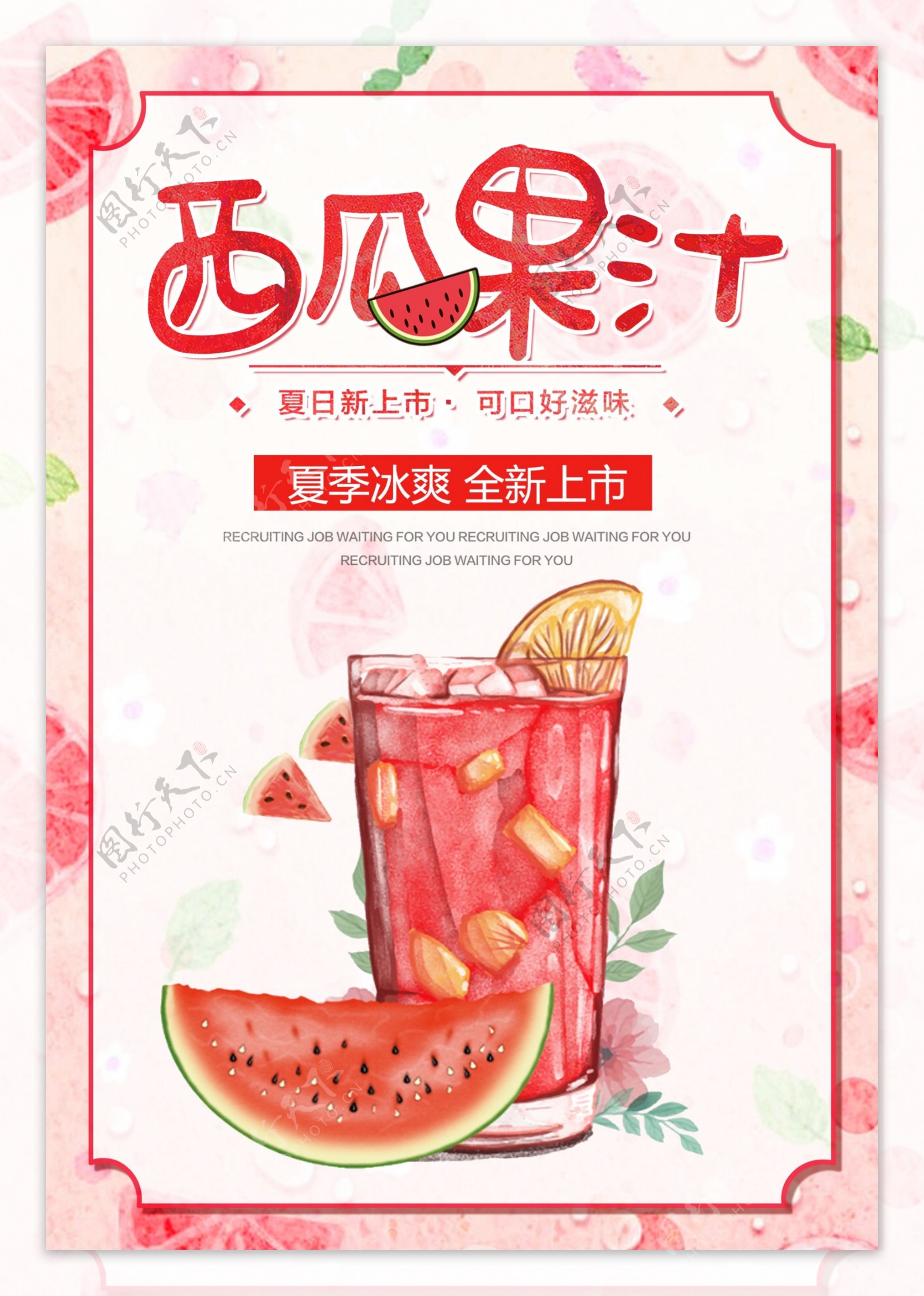 夏日酷饮西瓜汁果汁海报